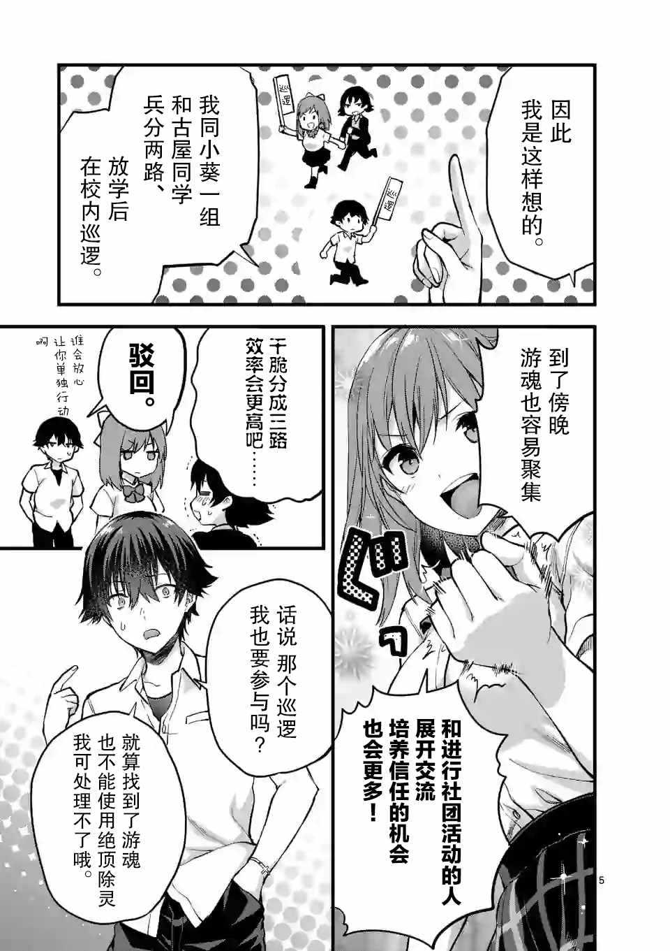 《一击绝顶除灵》漫画最新章节第9.1话免费下拉式在线观看章节第【5】张图片