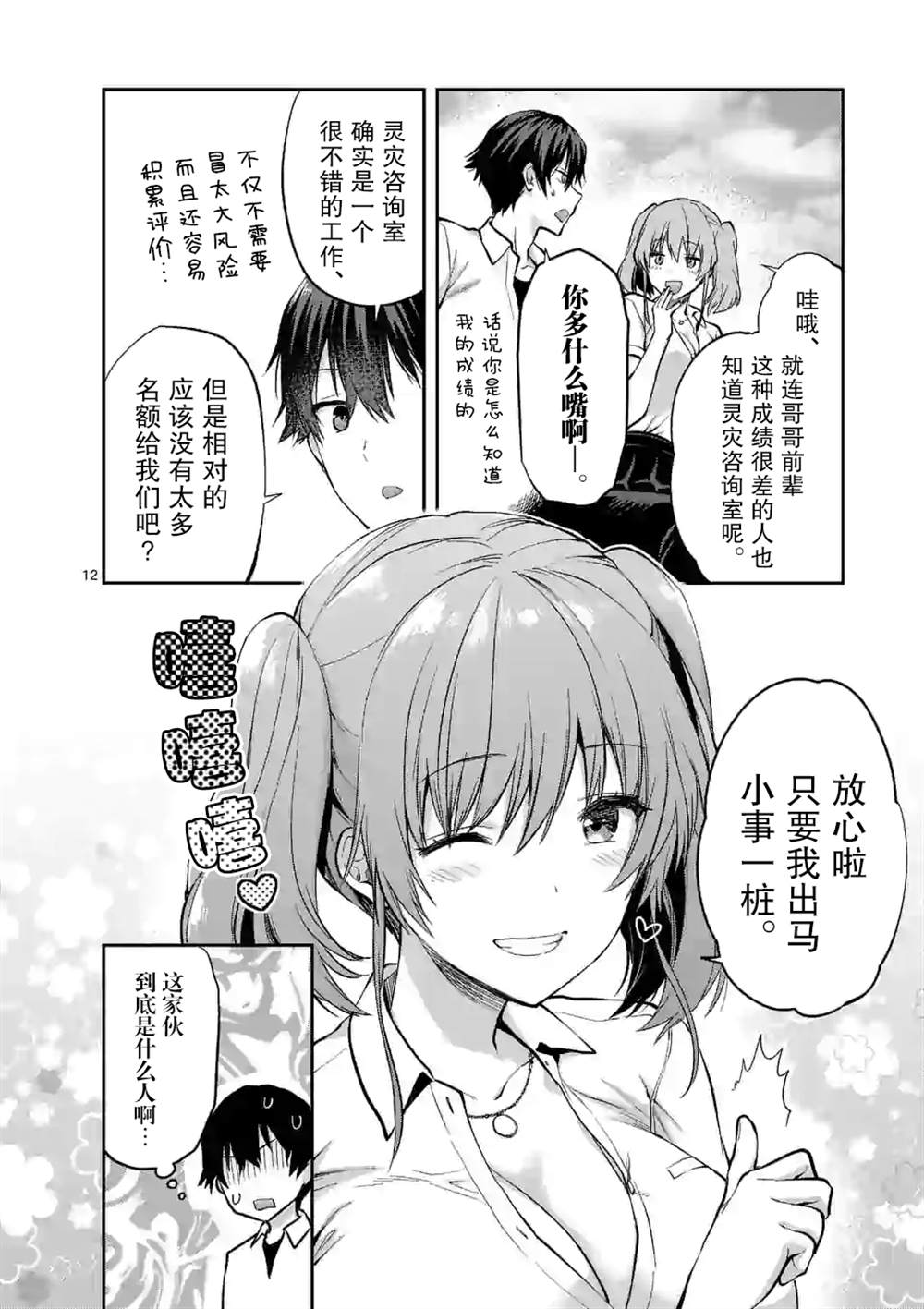 《一击绝顶除灵》漫画最新章节第7.2话免费下拉式在线观看章节第【3】张图片