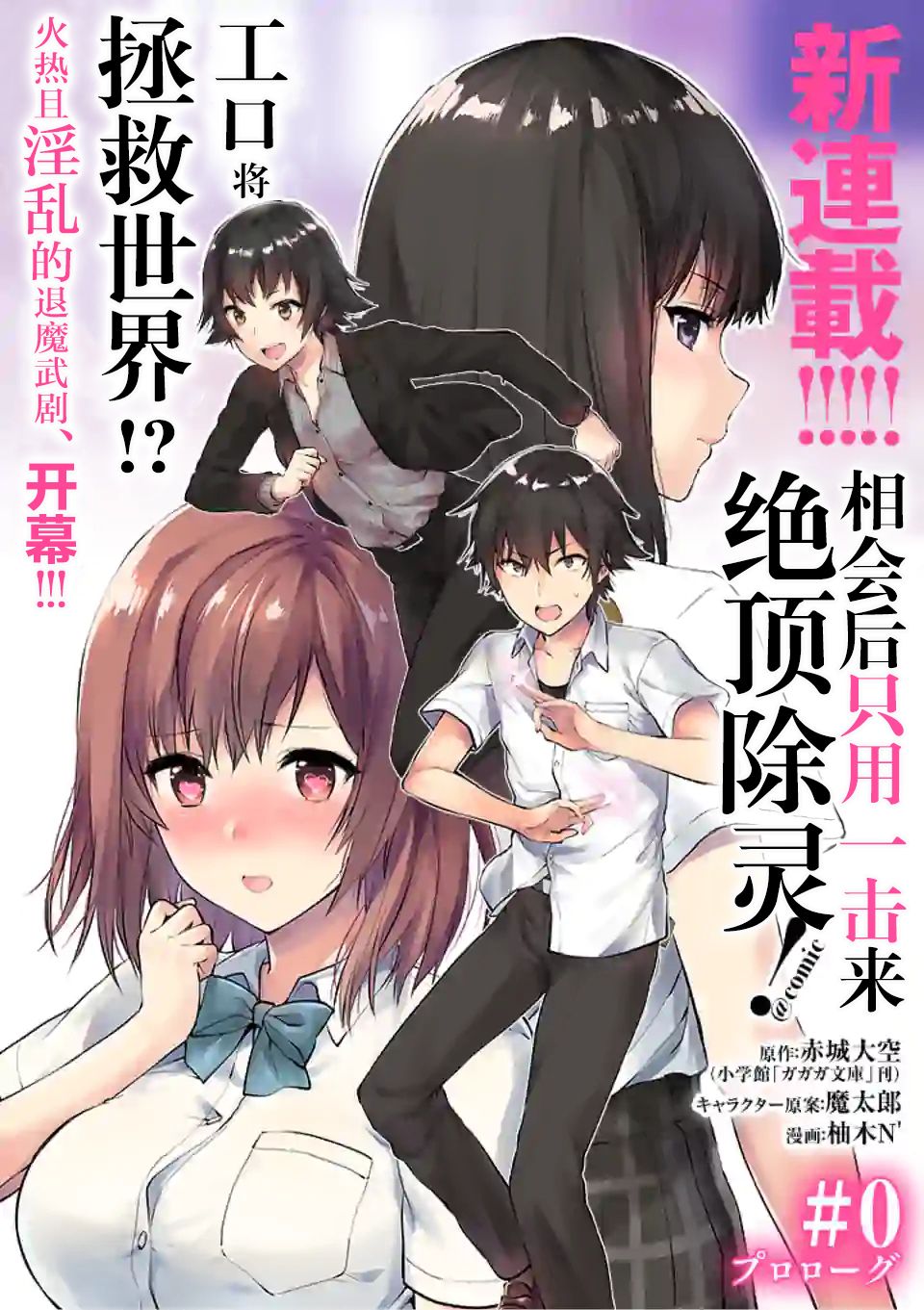 《一击绝顶除灵》漫画最新章节第0话免费下拉式在线观看章节第【4】张图片