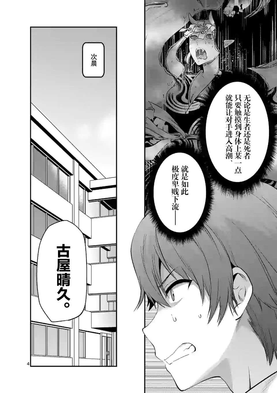 《一击绝顶除灵》漫画最新章节第2.1话免费下拉式在线观看章节第【4】张图片