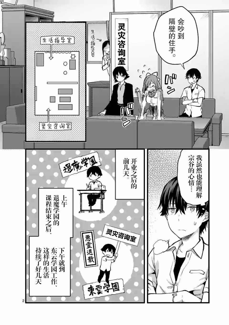 《一击绝顶除灵》漫画最新章节第9.1话免费下拉式在线观看章节第【2】张图片