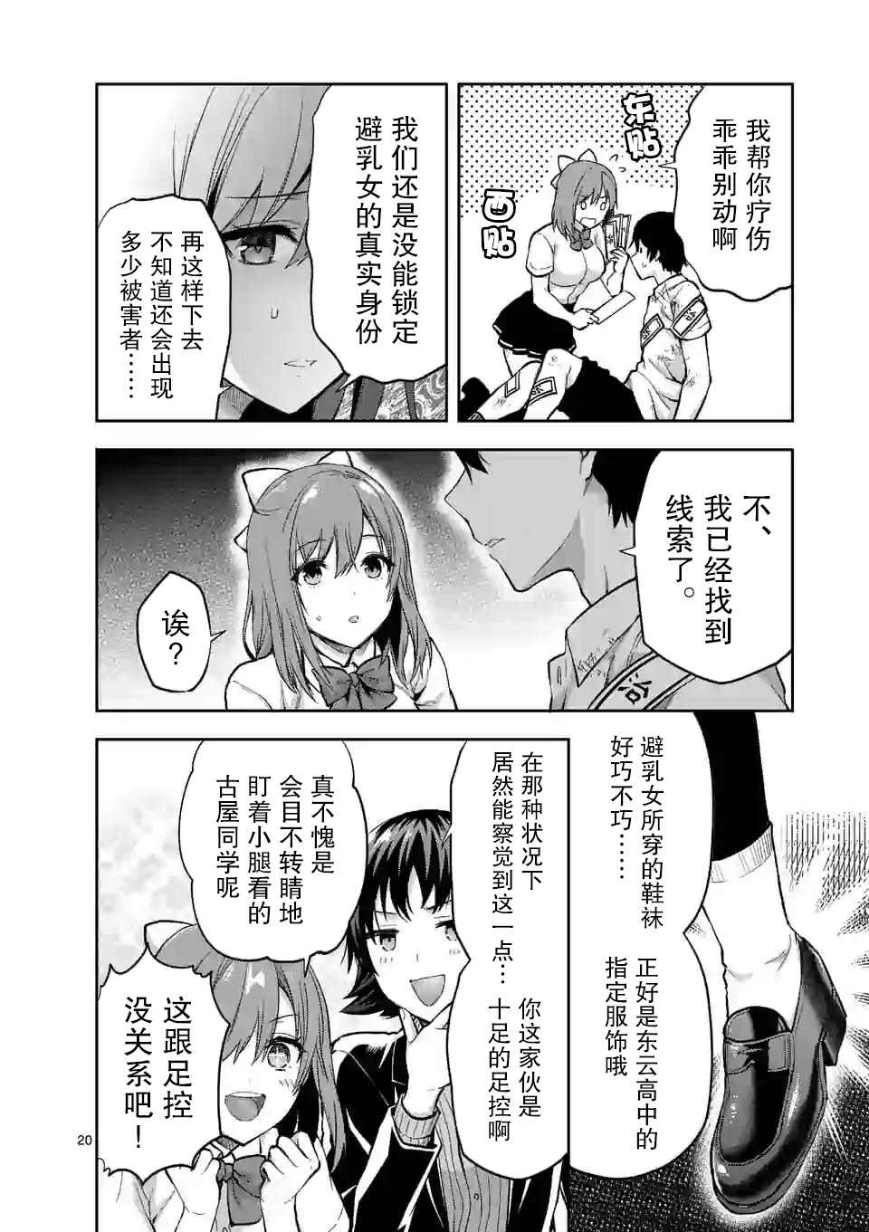 《一击绝顶除灵》漫画最新章节第11.2话免费下拉式在线观看章节第【10】张图片