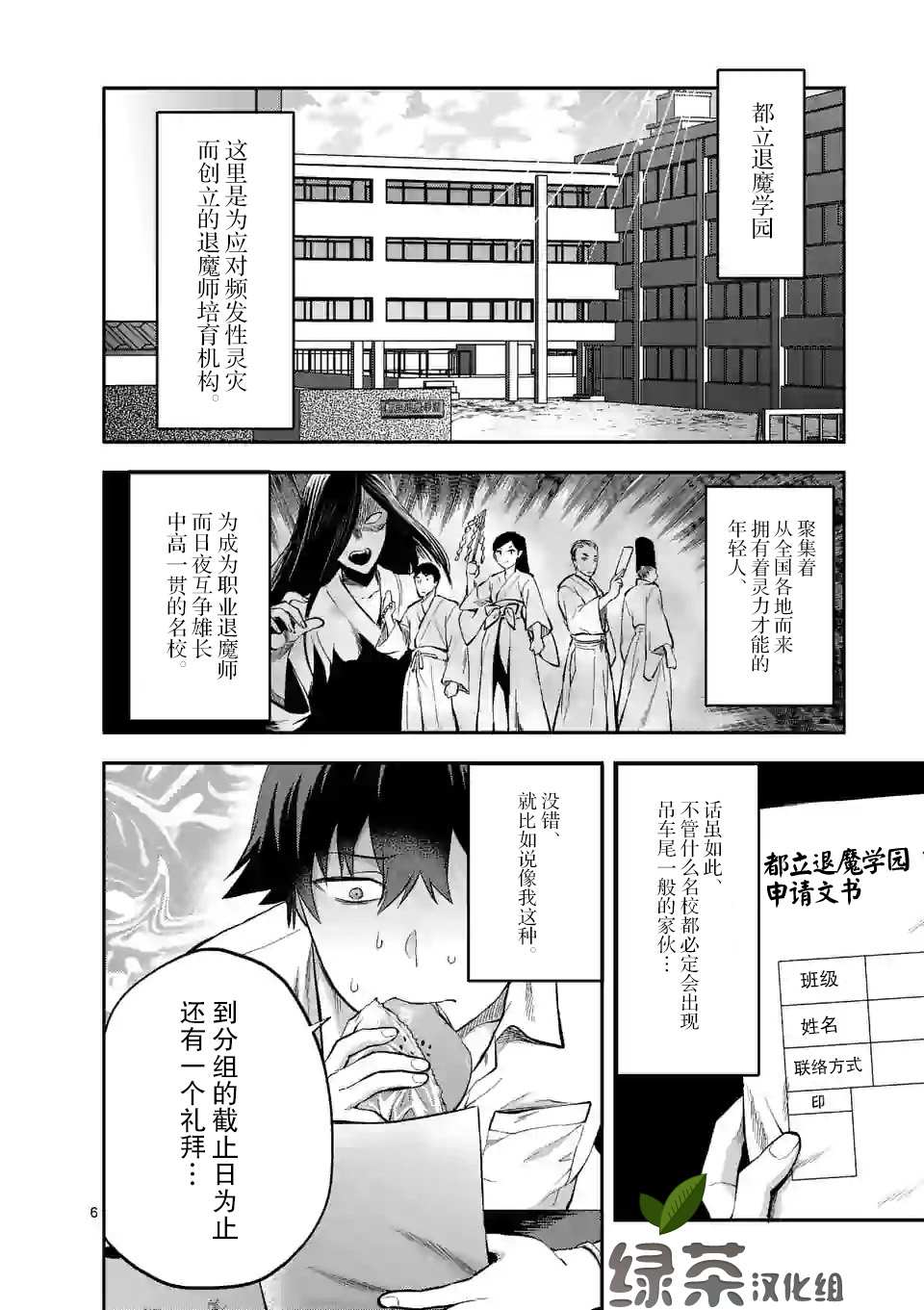 《一击绝顶除灵》漫画最新章节第1.1话免费下拉式在线观看章节第【6】张图片