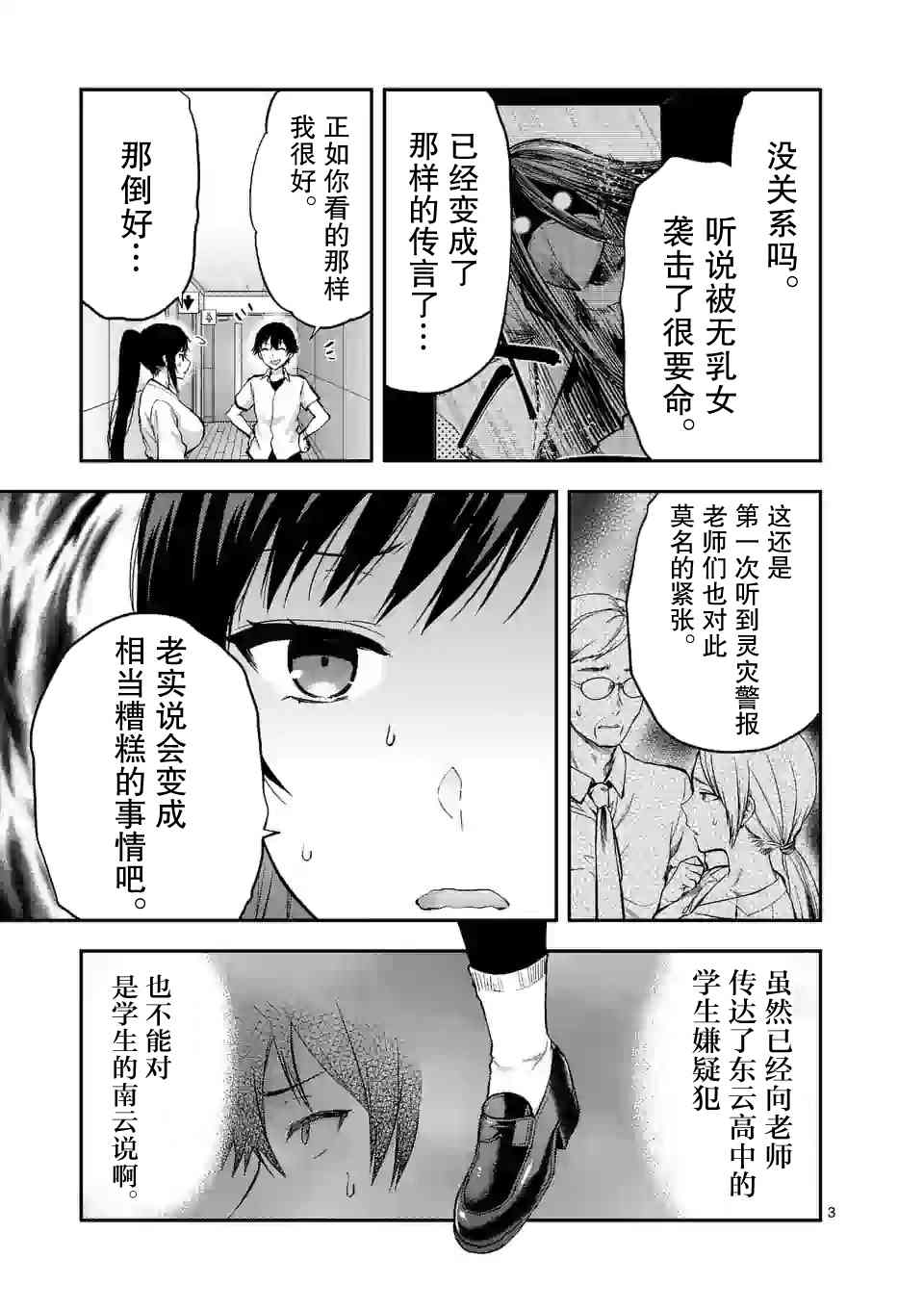 《一击绝顶除灵》漫画最新章节第14.1话免费下拉式在线观看章节第【3】张图片