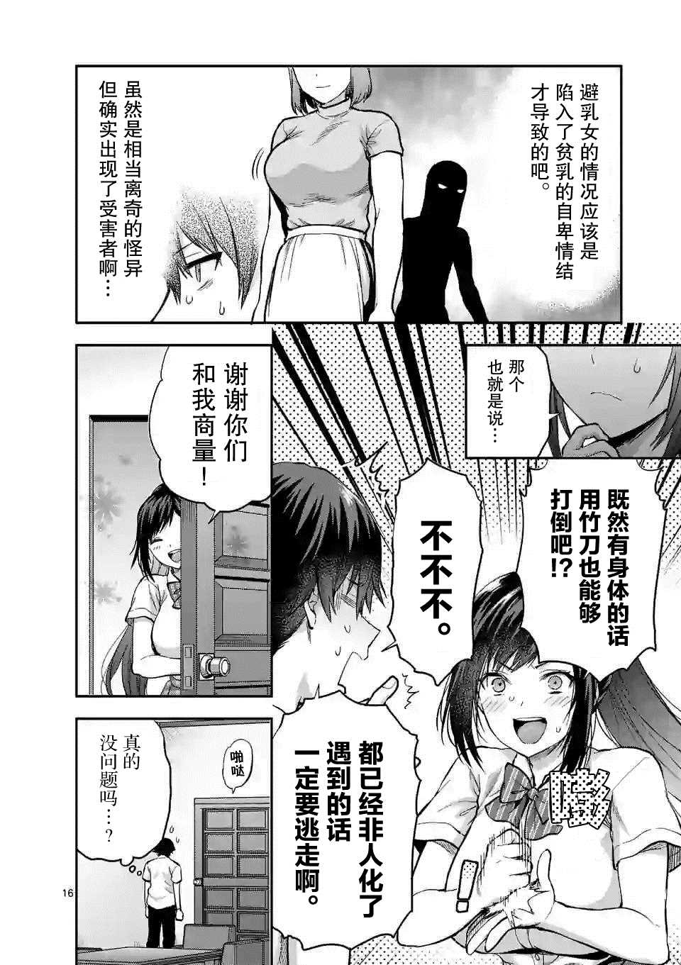 《一击绝顶除灵》漫画最新章节第10.2话免费下拉式在线观看章节第【6】张图片