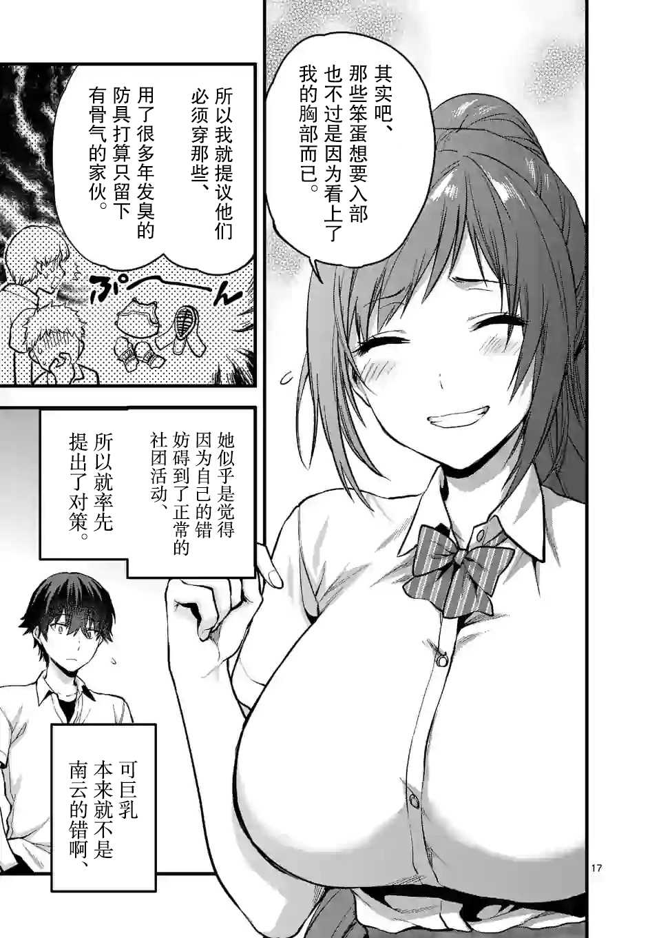 《一击绝顶除灵》漫画最新章节第9.2话免费下拉式在线观看章节第【7】张图片