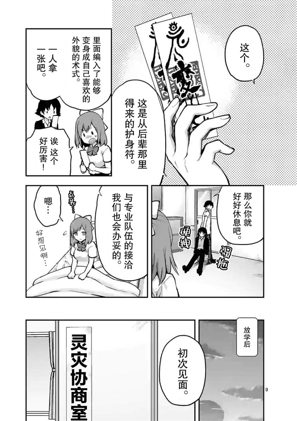 《一击绝顶除灵》漫画最新章节第13话免费下拉式在线观看章节第【9】张图片