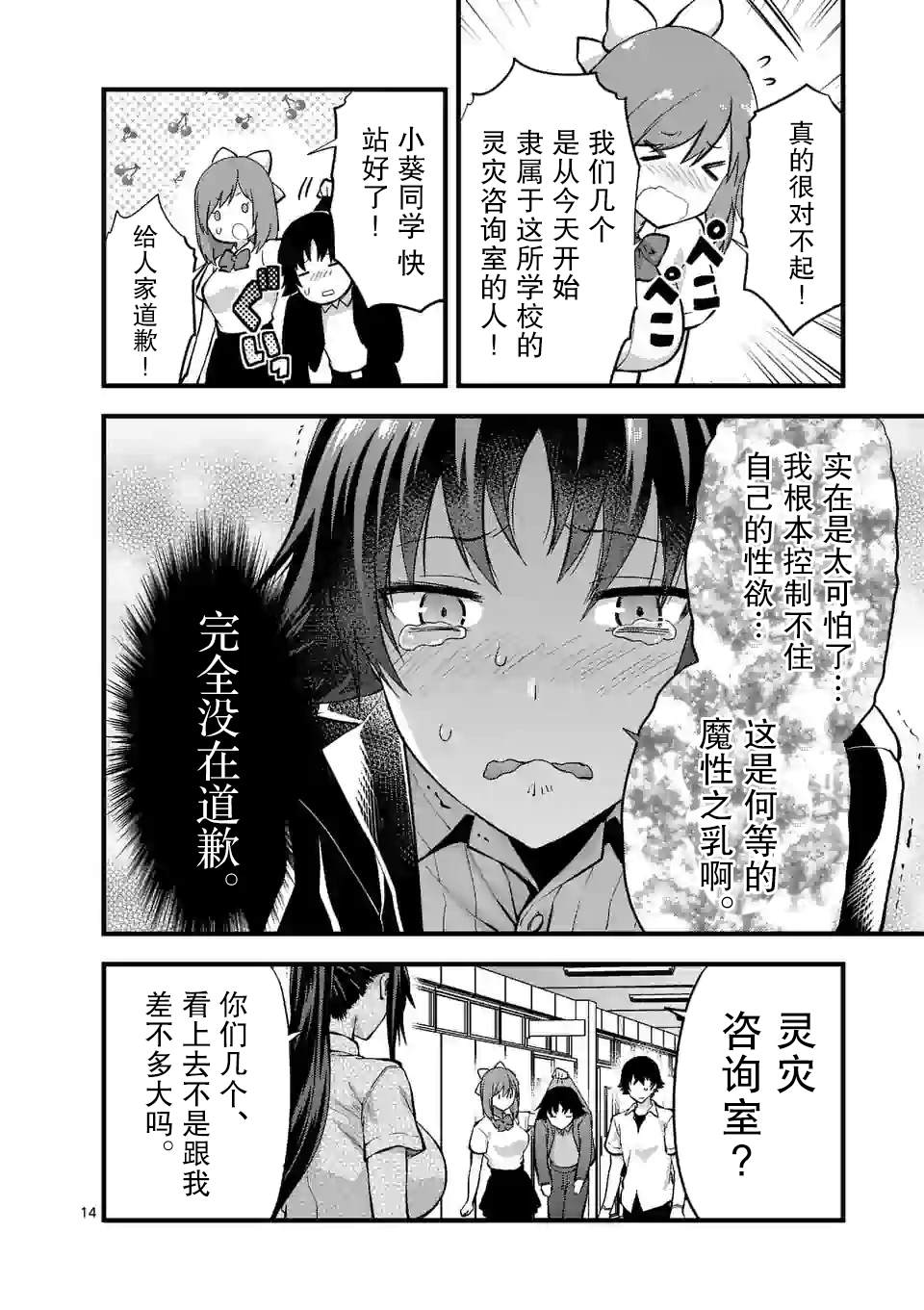 《一击绝顶除灵》漫画最新章节第8.2话免费下拉式在线观看章节第【4】张图片