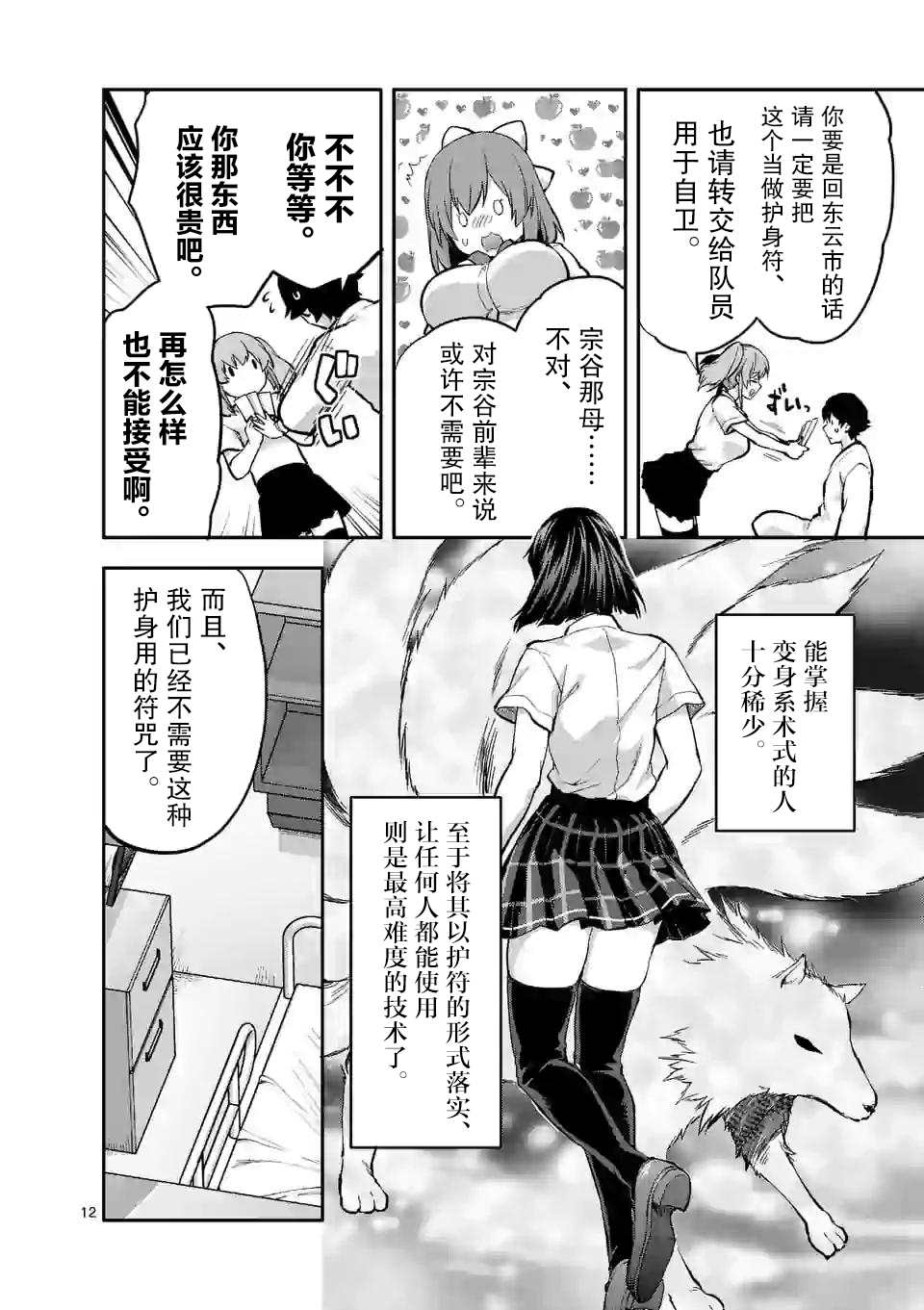 《一击绝顶除灵》漫画最新章节第12.2话免费下拉式在线观看章节第【3】张图片