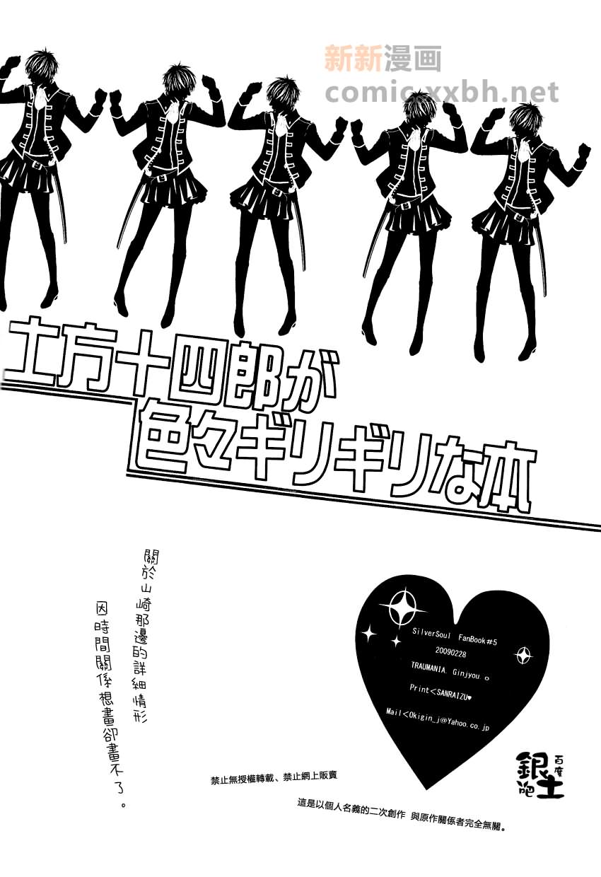 《土方十四郎是一本最紧迫的书》漫画最新章节第1话免费下拉式在线观看章节第【48】张图片