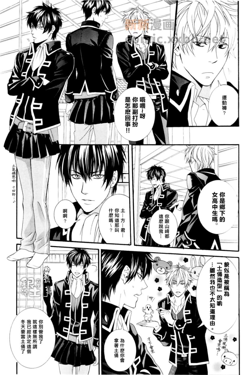 《土方十四郎是一本最紧迫的书》漫画最新章节第1话免费下拉式在线观看章节第【6】张图片