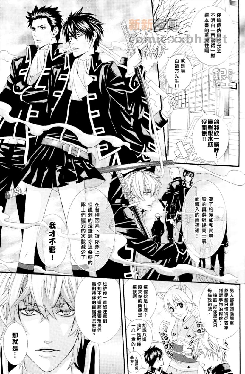 《土方十四郎是一本最紧迫的书》漫画最新章节第1话免费下拉式在线观看章节第【8】张图片