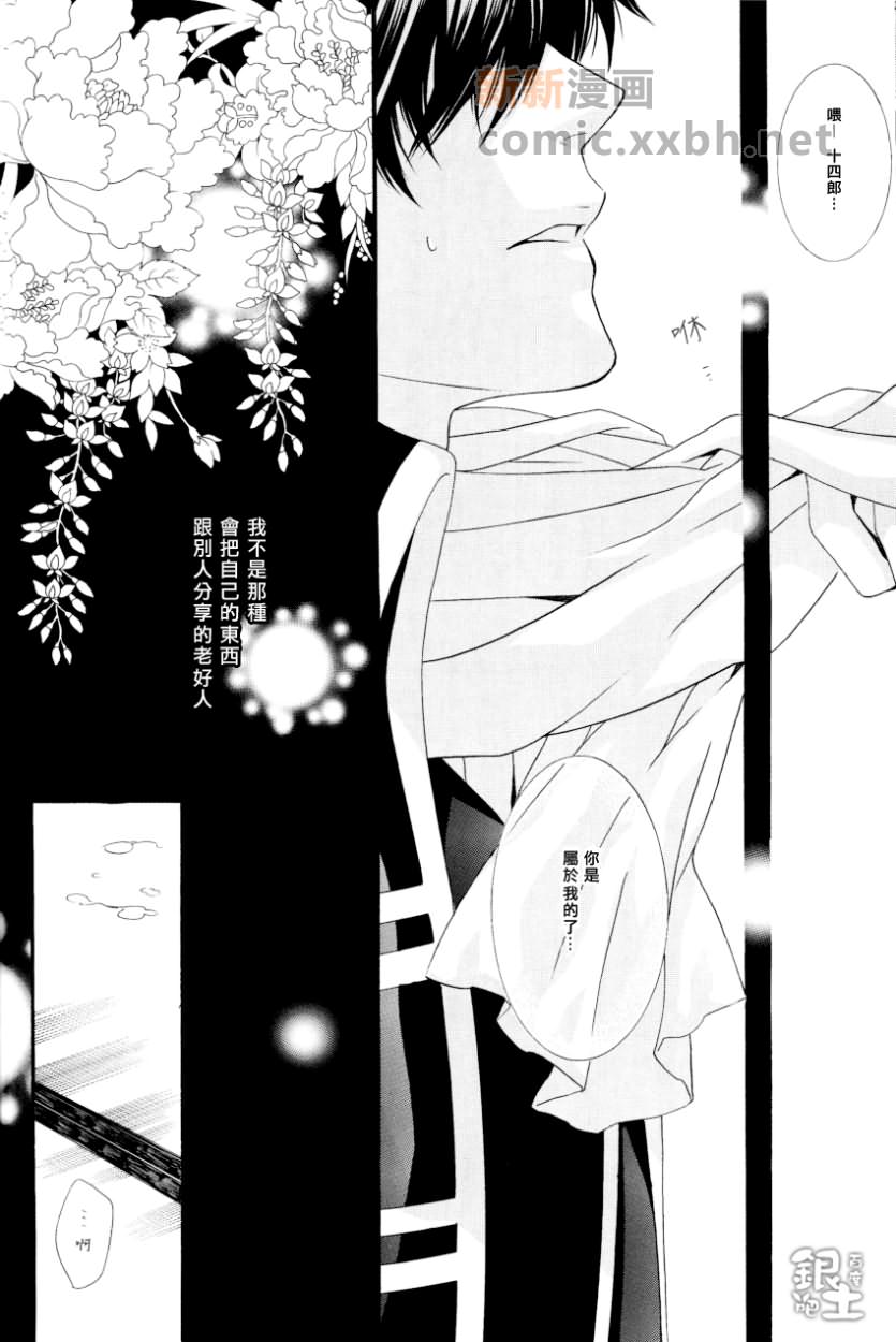 《土方十四郎是一本最紧迫的书》漫画最新章节第1话免费下拉式在线观看章节第【25】张图片