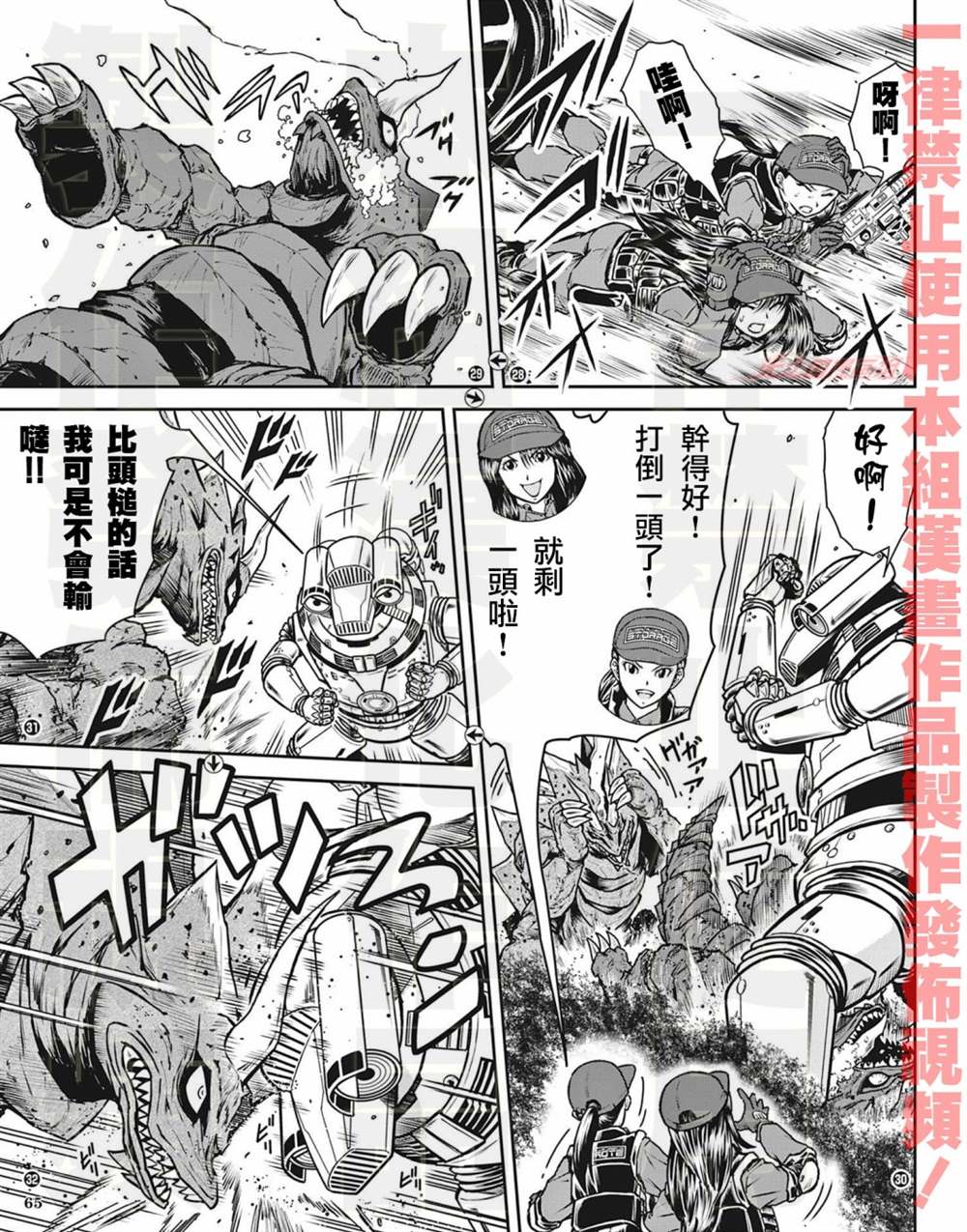 《战斗！赛文加》漫画最新章节第9话免费下拉式在线观看章节第【8】张图片