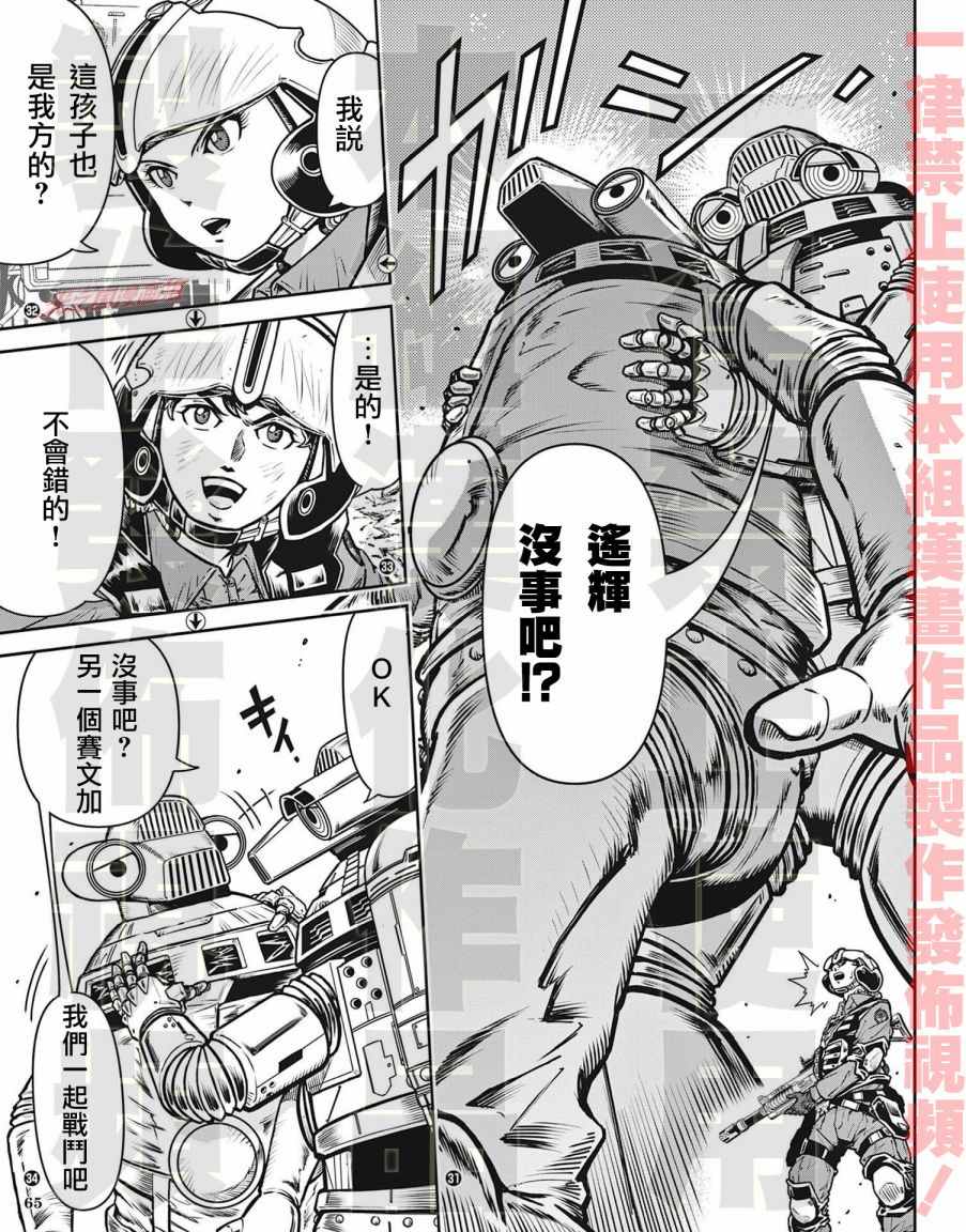 《战斗！赛文加》漫画最新章节第11话免费下拉式在线观看章节第【8】张图片