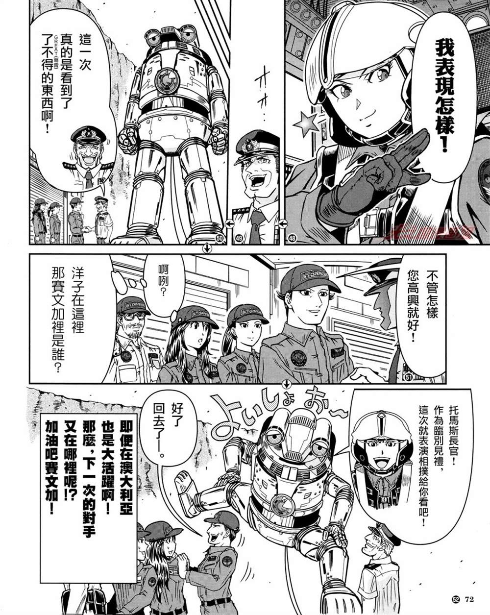 《战斗！赛文加》漫画最新章节第4话免费下拉式在线观看章节第【12】张图片