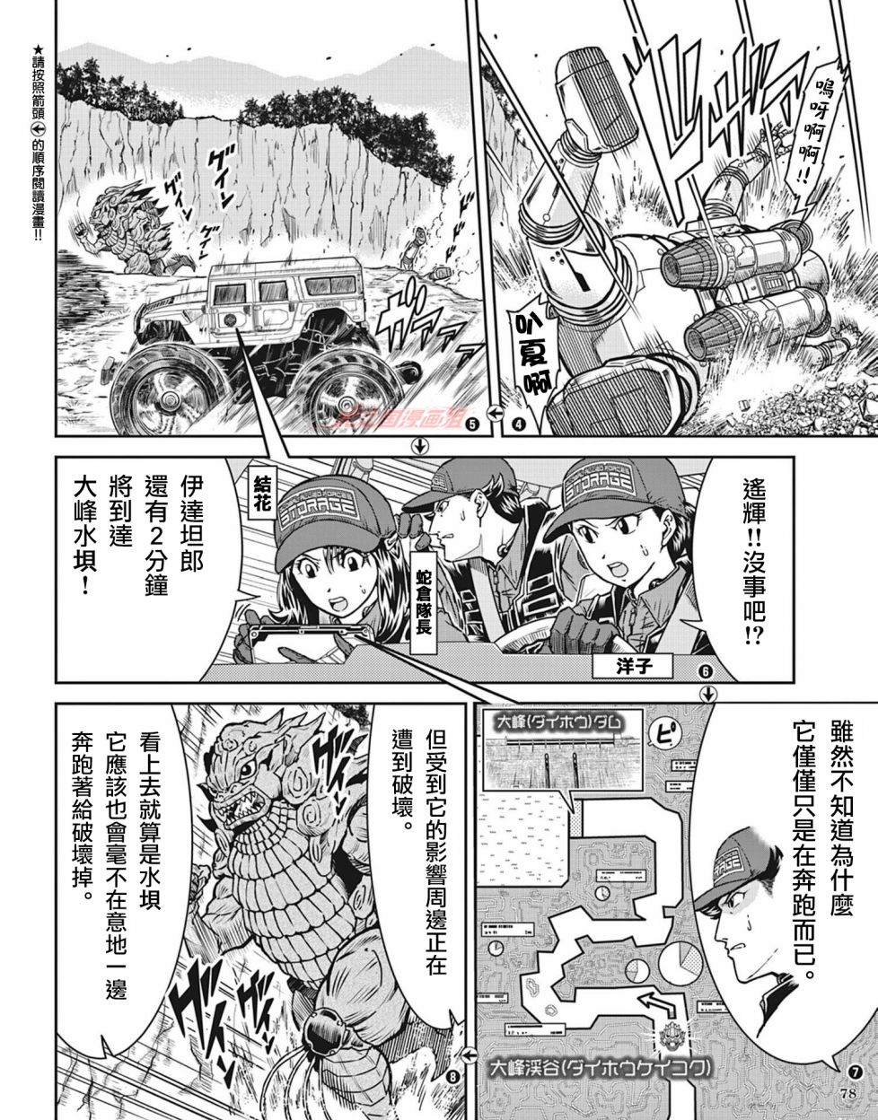 《战斗！赛文加》漫画最新章节第6话免费下拉式在线观看章节第【3】张图片