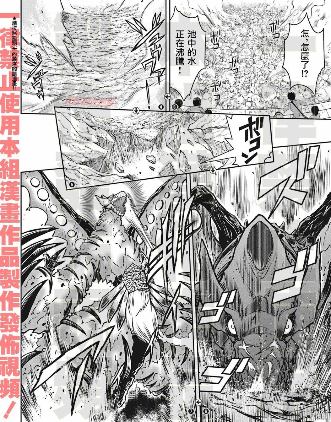 《战斗！赛文加》漫画最新章节第7话免费下拉式在线观看章节第【3】张图片