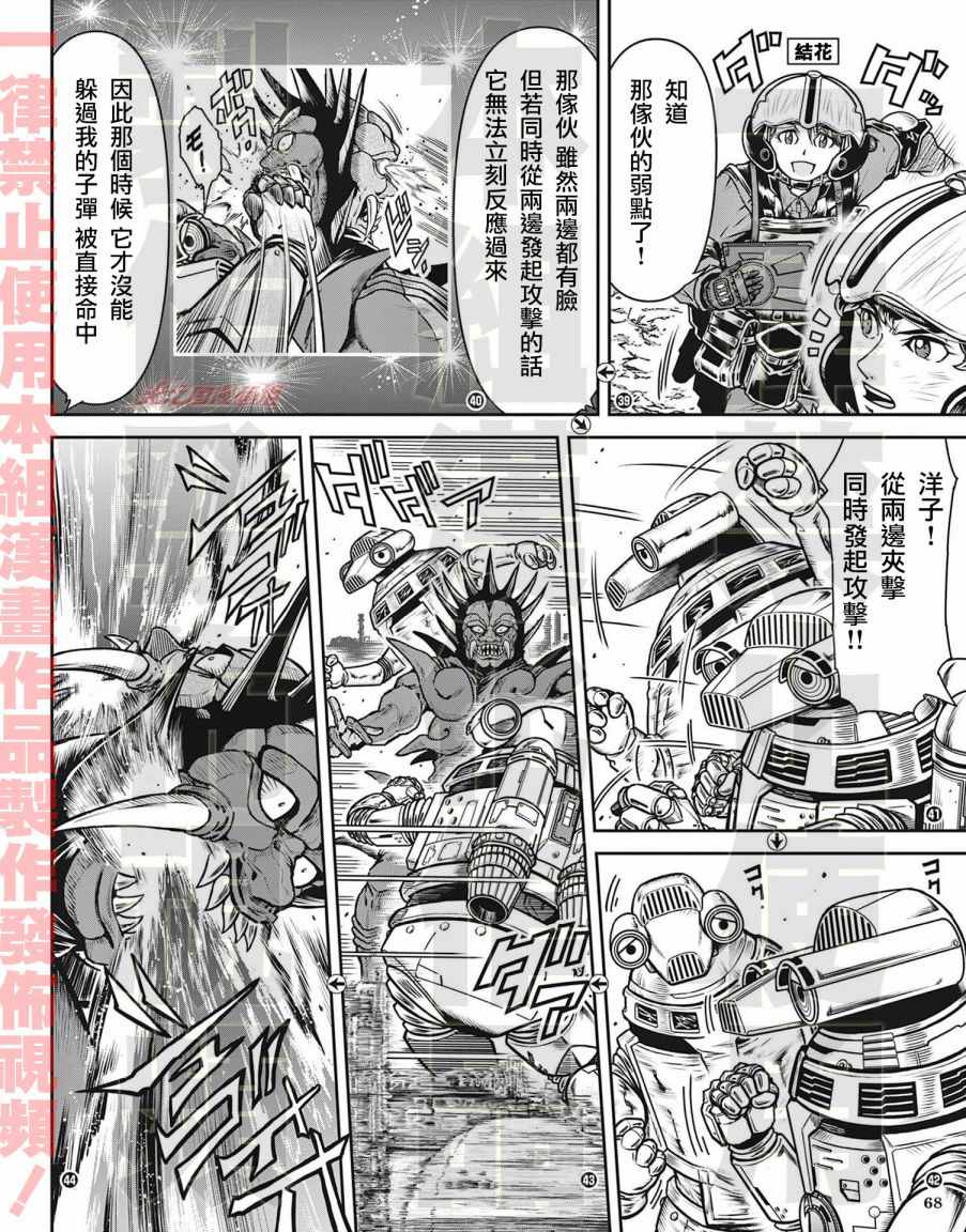 《战斗！赛文加》漫画最新章节第11话免费下拉式在线观看章节第【10】张图片