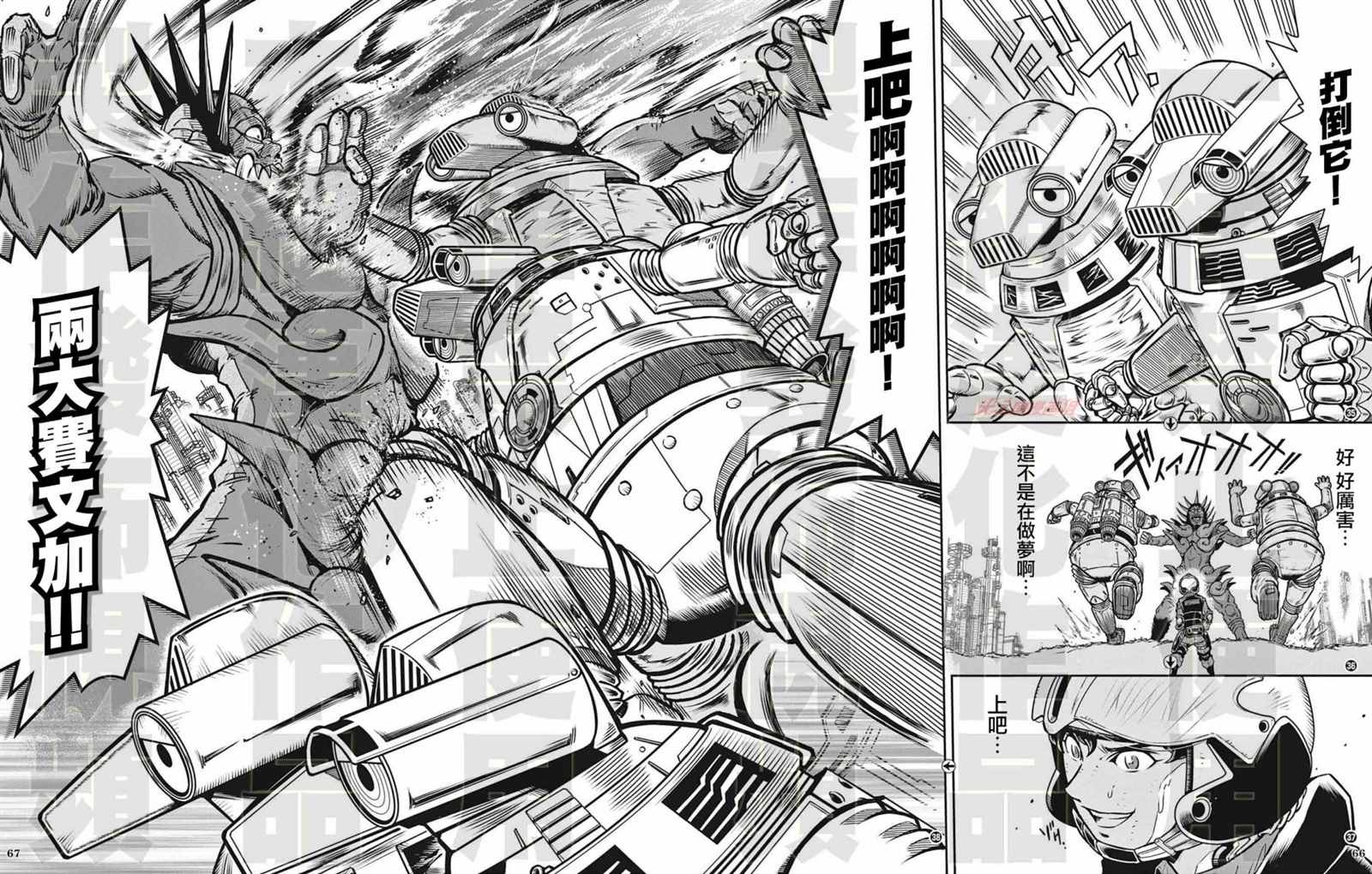 《战斗！赛文加》漫画最新章节第11话免费下拉式在线观看章节第【9】张图片