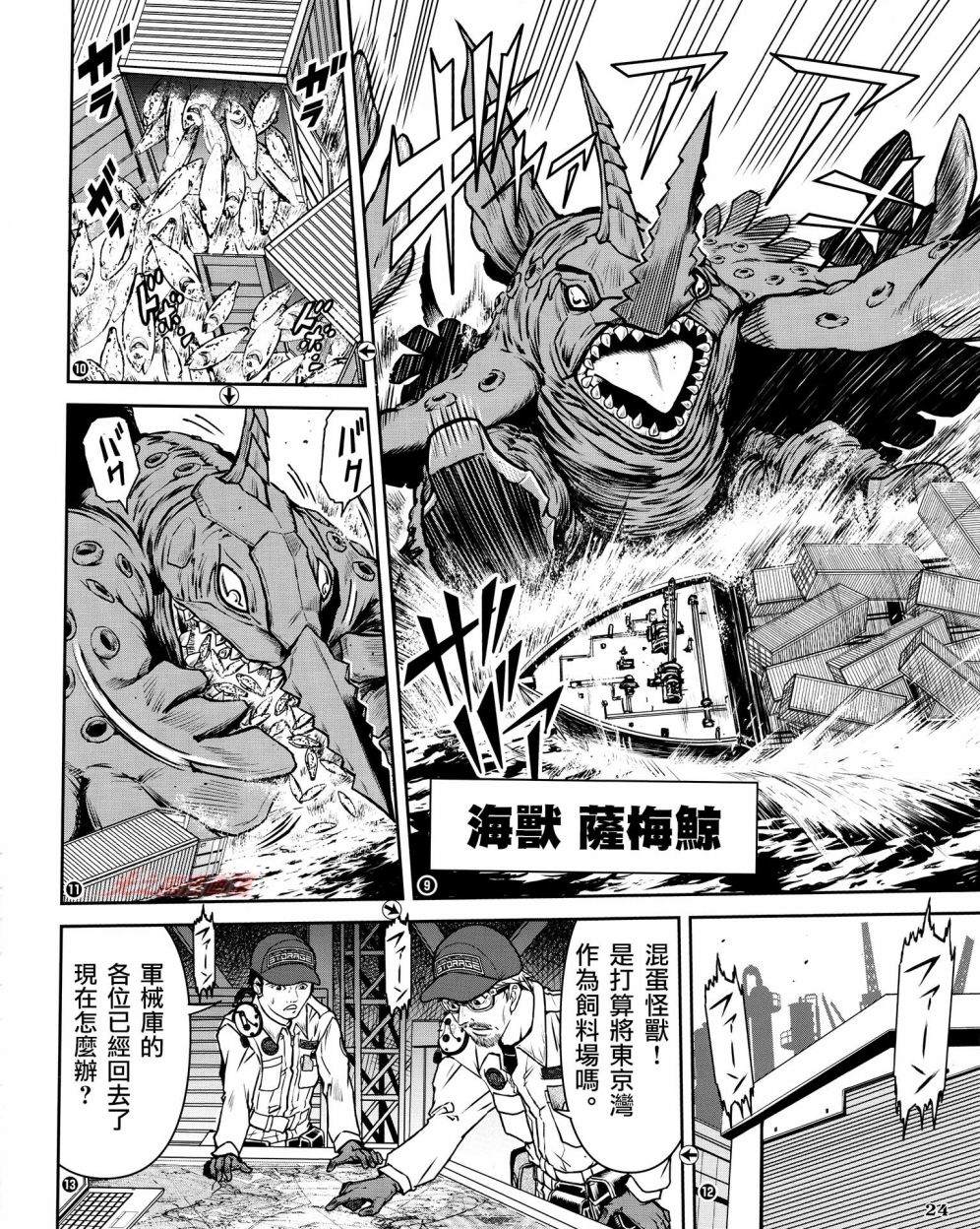 《战斗！赛文加》漫画最新章节特别篇免费下拉式在线观看章节第【4】张图片