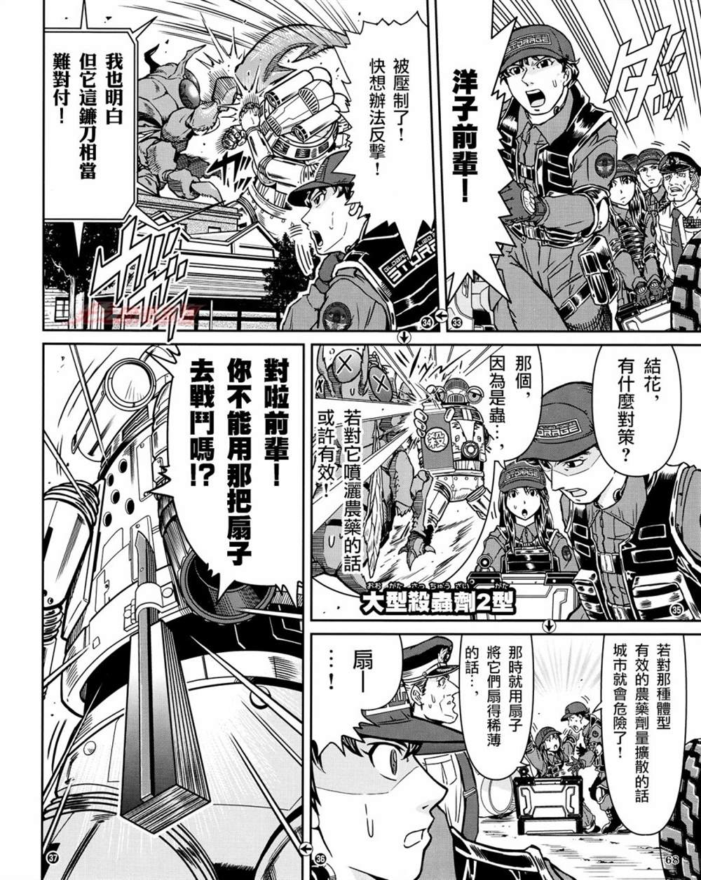 《战斗！赛文加》漫画最新章节第4话免费下拉式在线观看章节第【9】张图片