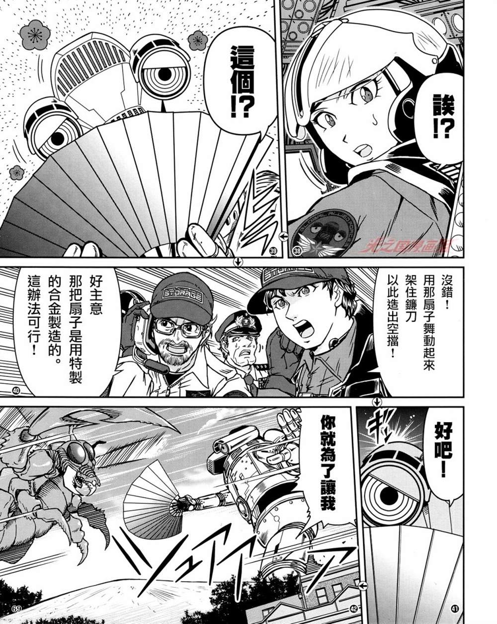 《战斗！赛文加》漫画最新章节第4话免费下拉式在线观看章节第【10】张图片