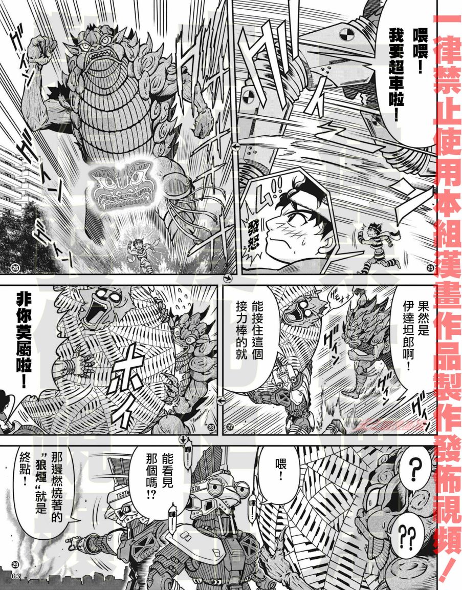 《战斗！赛文加》漫画最新章节第8话免费下拉式在线观看章节第【8】张图片