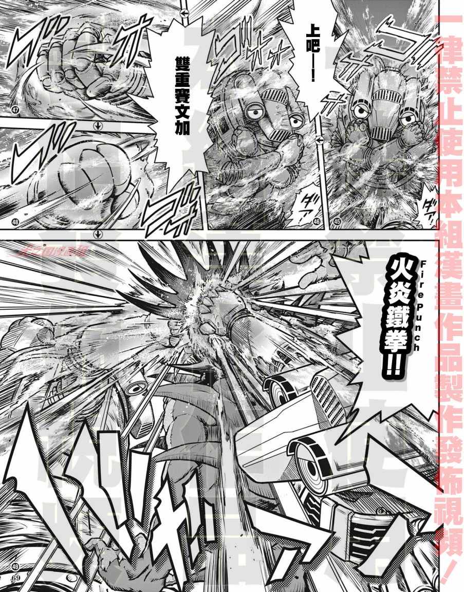 《战斗！赛文加》漫画最新章节第11话免费下拉式在线观看章节第【11】张图片