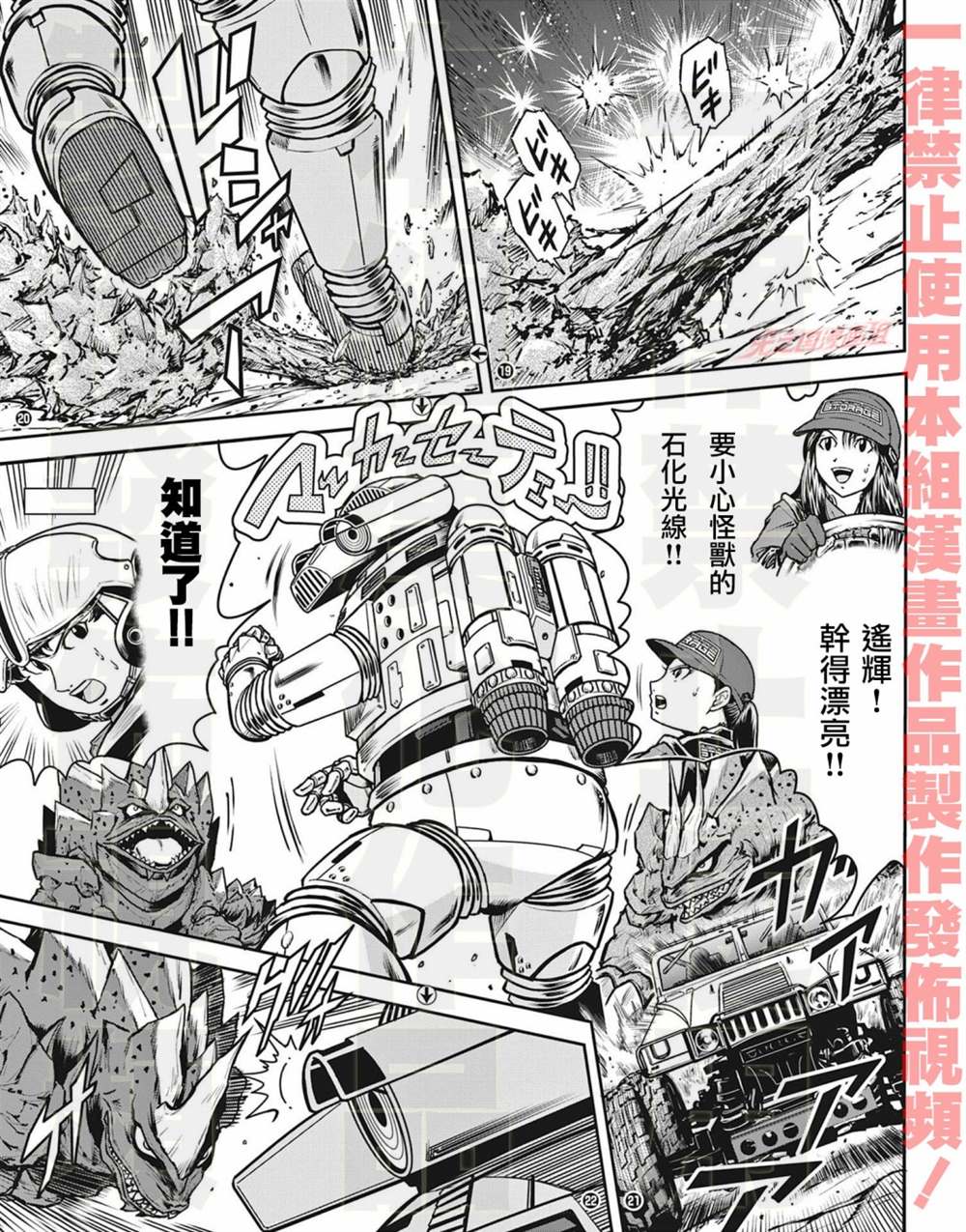 《战斗！赛文加》漫画最新章节第9话免费下拉式在线观看章节第【6】张图片