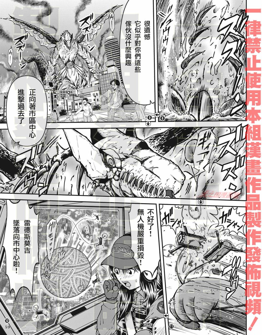 《战斗！赛文加》漫画最新章节第8话免费下拉式在线观看章节第【4】张图片