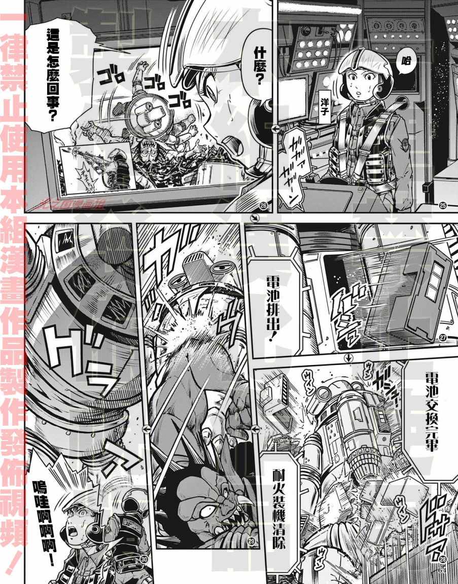 《战斗！赛文加》漫画最新章节第11话免费下拉式在线观看章节第【7】张图片