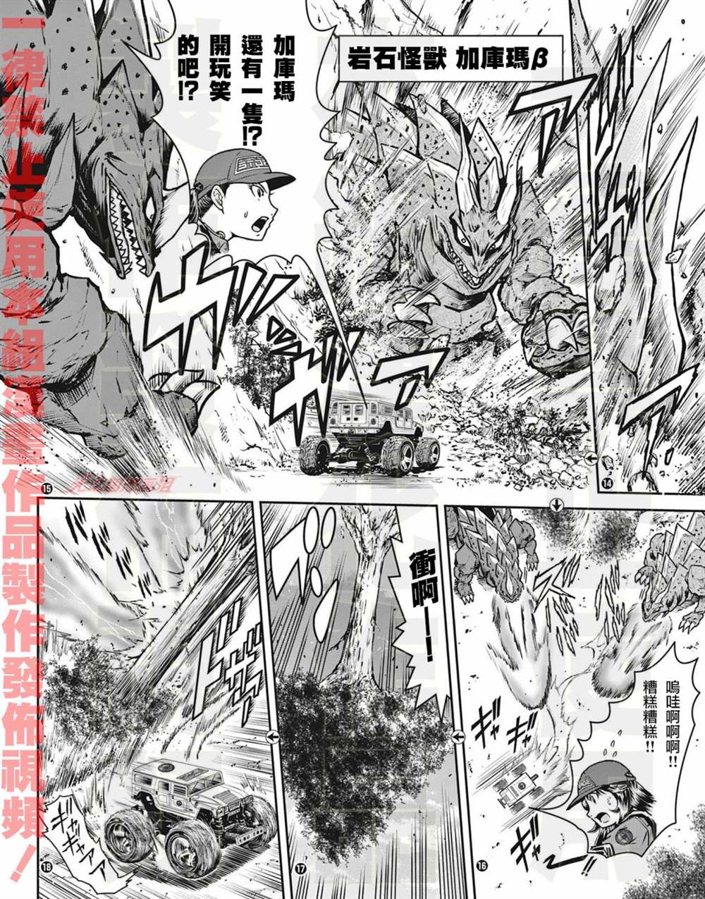 《战斗！赛文加》漫画最新章节第9话免费下拉式在线观看章节第【5】张图片