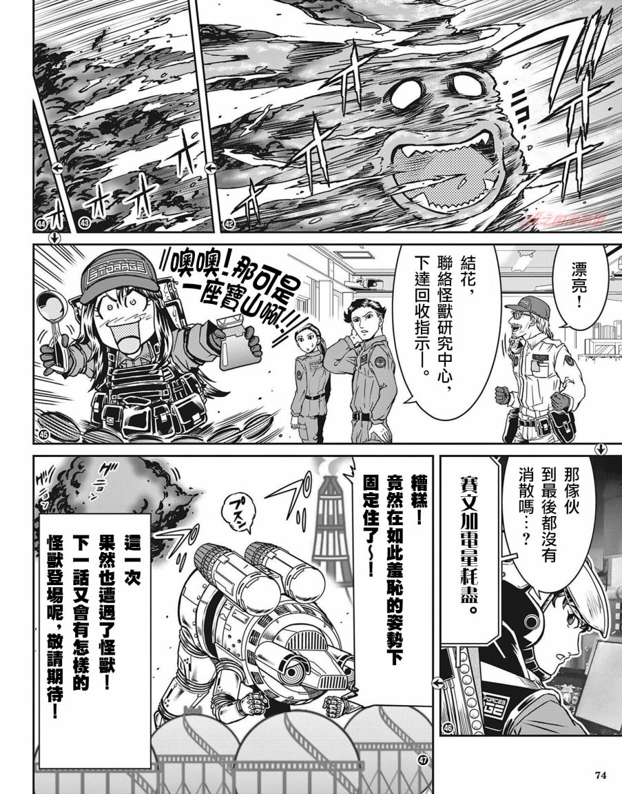 《战斗！赛文加》漫画最新章节第5话免费下拉式在线观看章节第【12】张图片