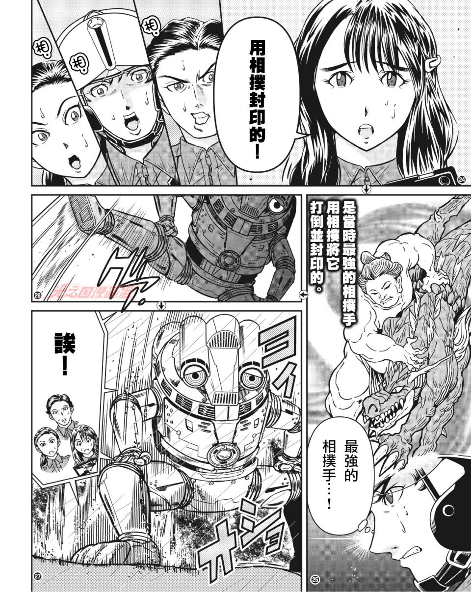 《战斗！赛文加》漫画最新章节第3话免费下拉式在线观看章节第【7】张图片