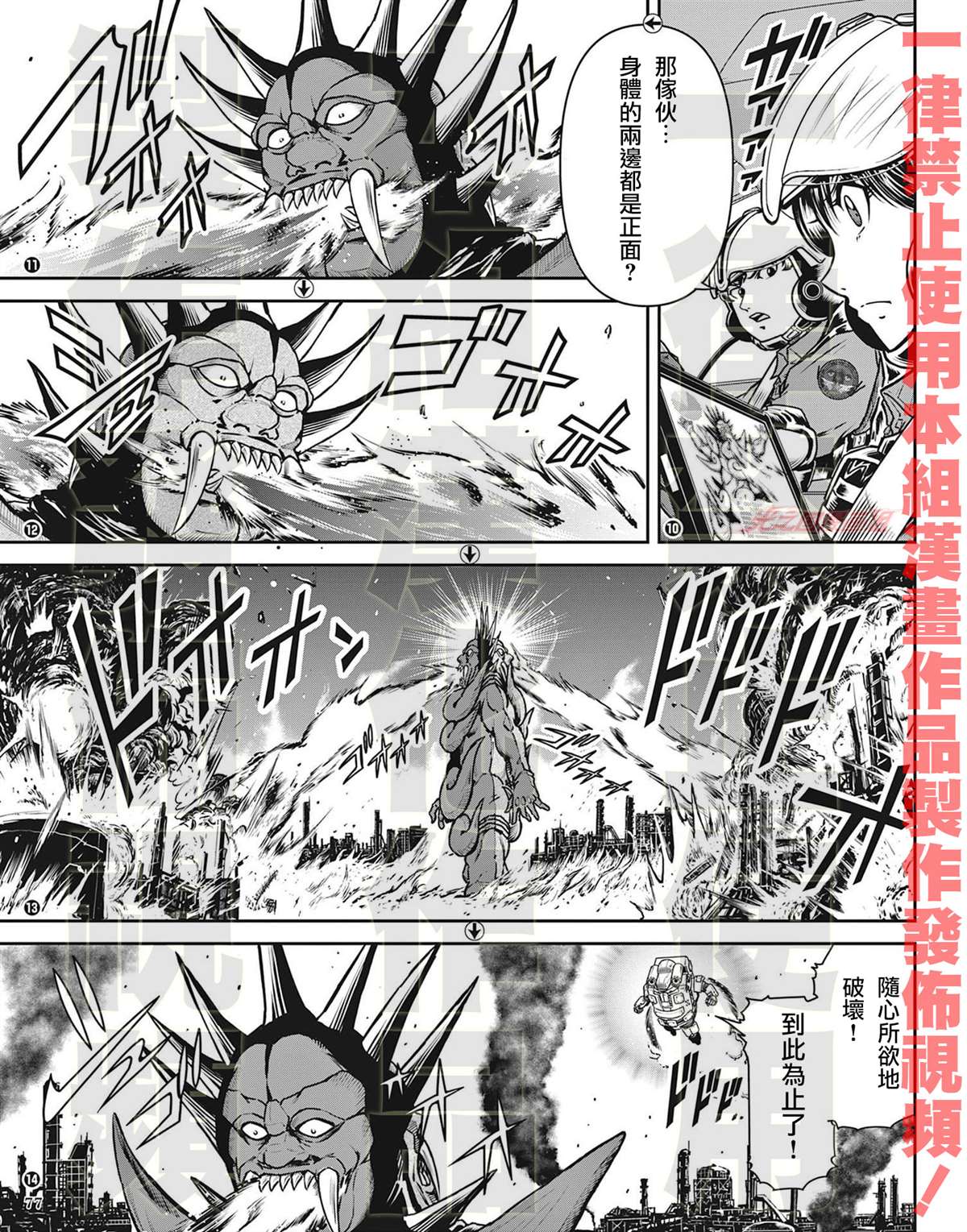 《战斗！赛文加》漫画最新章节第10话免费下拉式在线观看章节第【4】张图片