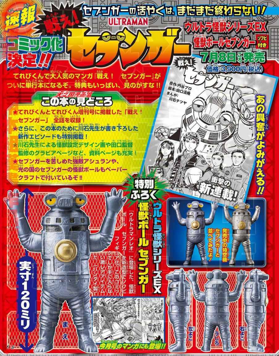 《战斗！赛文加》漫画最新章节第11话免费下拉式在线观看章节第【14】张图片