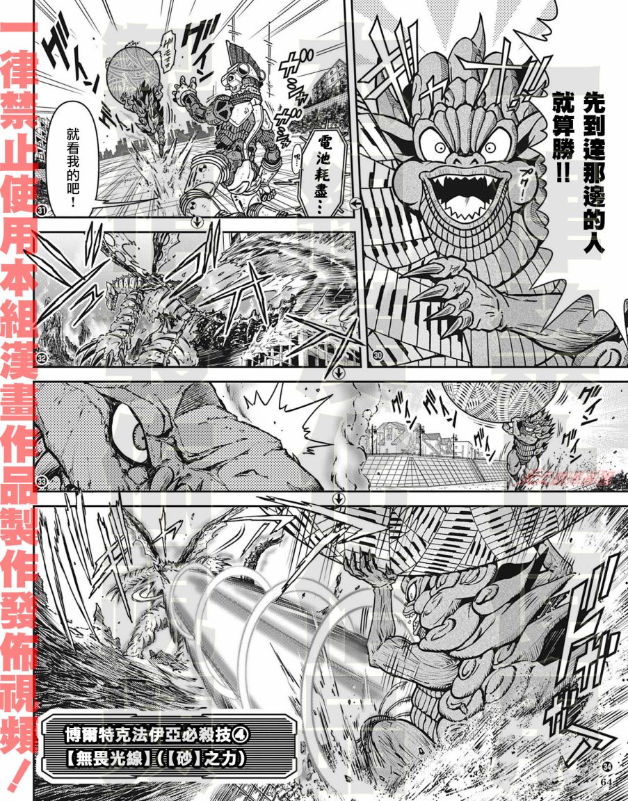 《战斗！赛文加》漫画最新章节第8话免费下拉式在线观看章节第【9】张图片