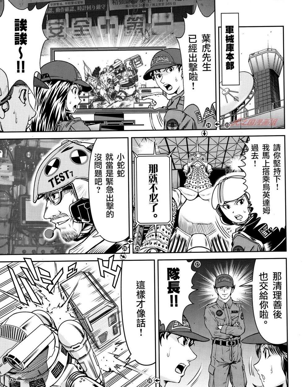 《战斗！赛文加》漫画最新章节特别篇免费下拉式在线观看章节第【7】张图片