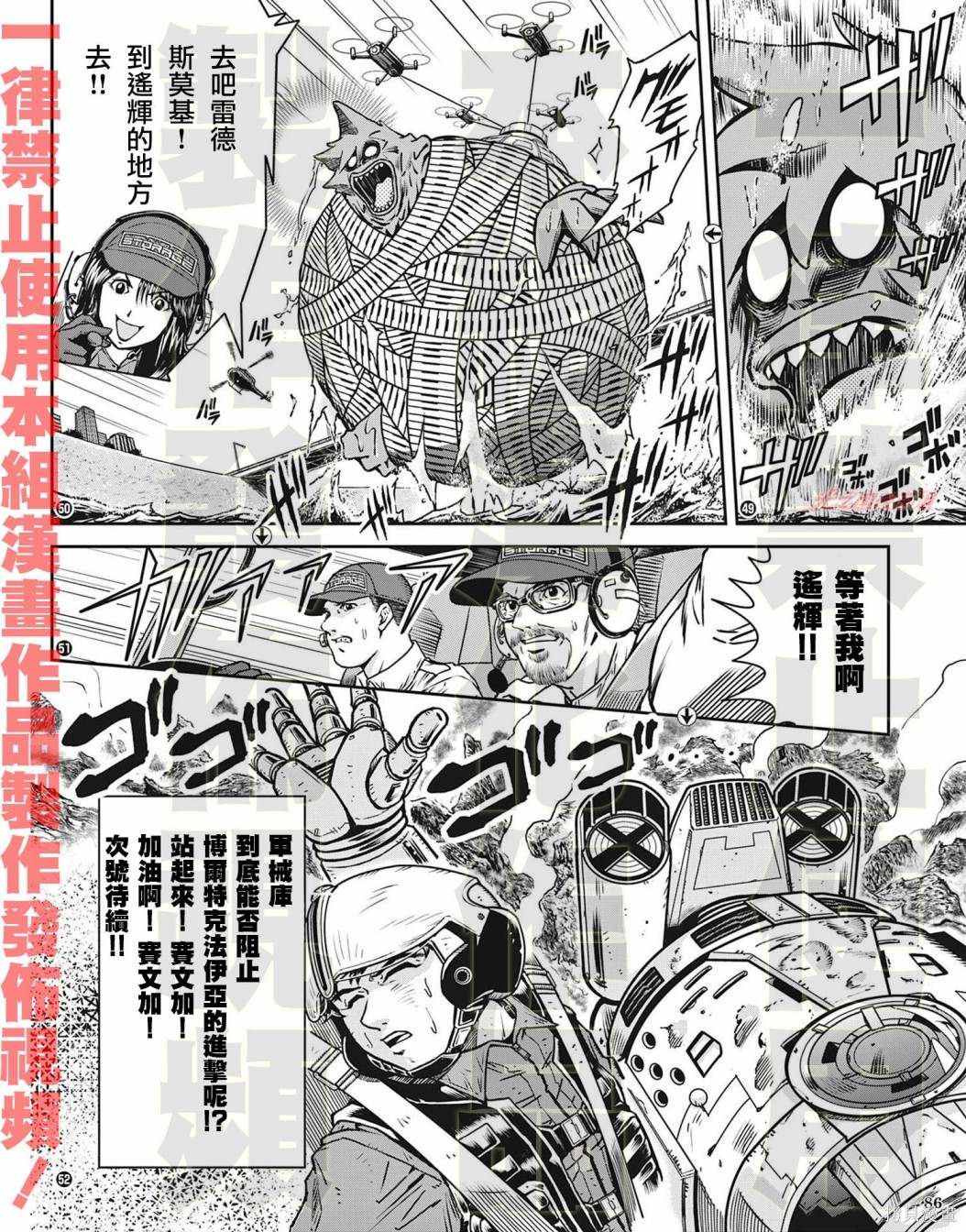 《战斗！赛文加》漫画最新章节第7话免费下拉式在线观看章节第【12】张图片