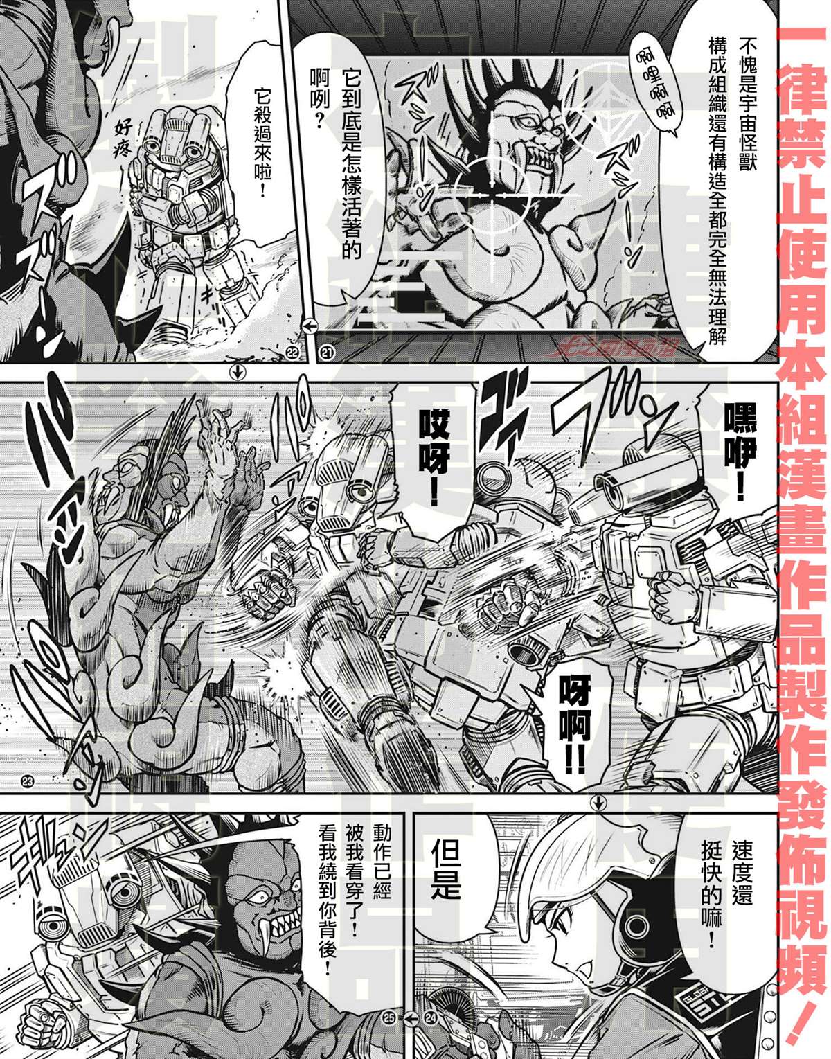 《战斗！赛文加》漫画最新章节第10话免费下拉式在线观看章节第【6】张图片