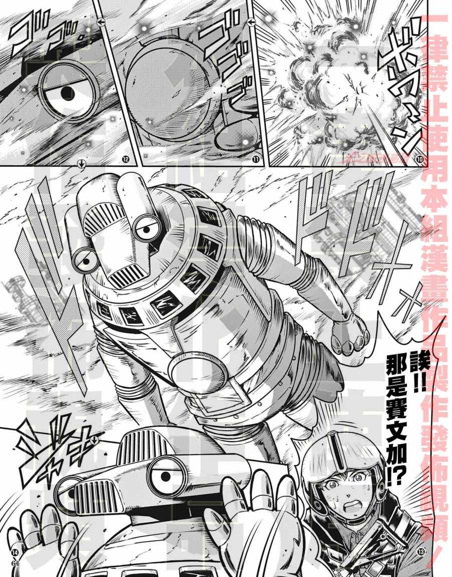 《战斗！赛文加》漫画最新章节第11话免费下拉式在线观看章节第【4】张图片