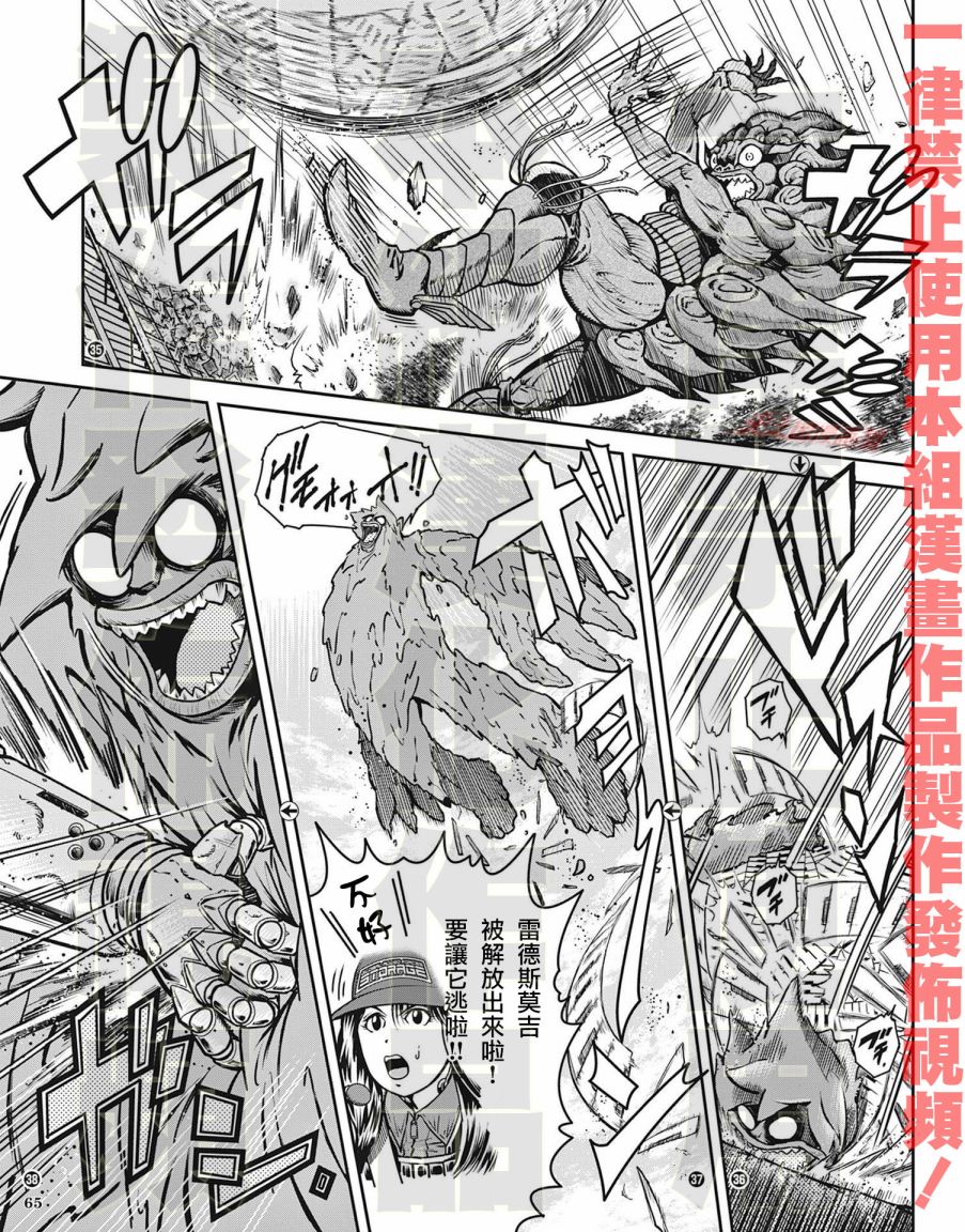 《战斗！赛文加》漫画最新章节第8话免费下拉式在线观看章节第【10】张图片