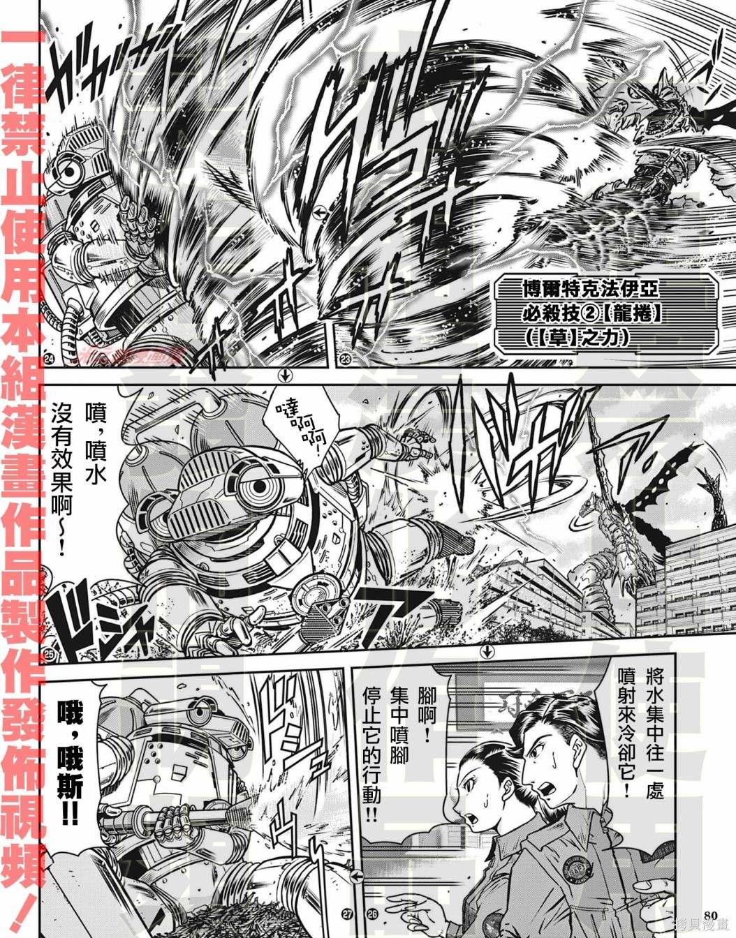 《战斗！赛文加》漫画最新章节第7话免费下拉式在线观看章节第【7】张图片