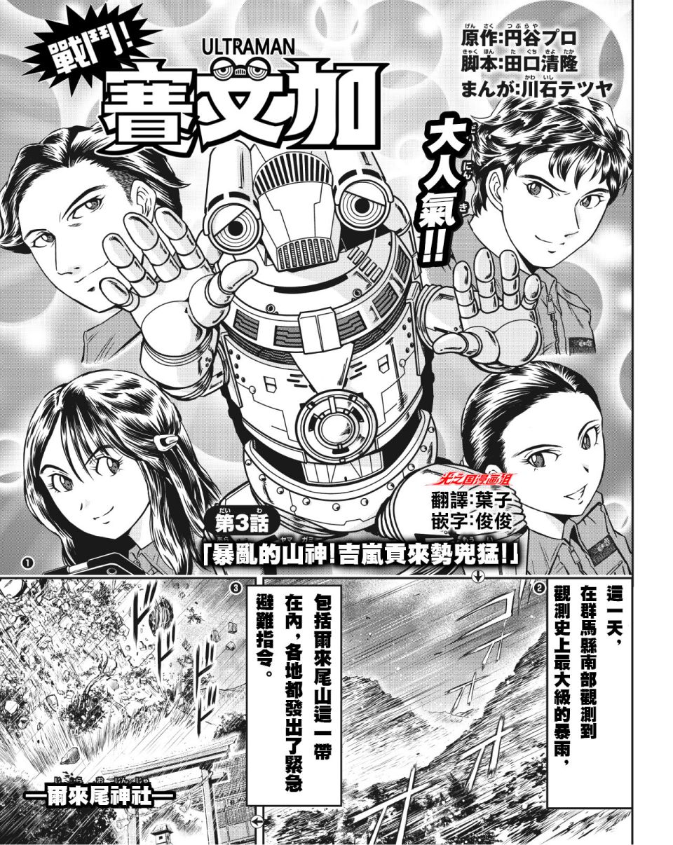 《战斗！赛文加》漫画最新章节第3话免费下拉式在线观看章节第【2】张图片