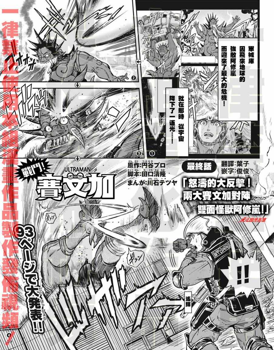 《战斗！赛文加》漫画最新章节第11话免费下拉式在线观看章节第【2】张图片