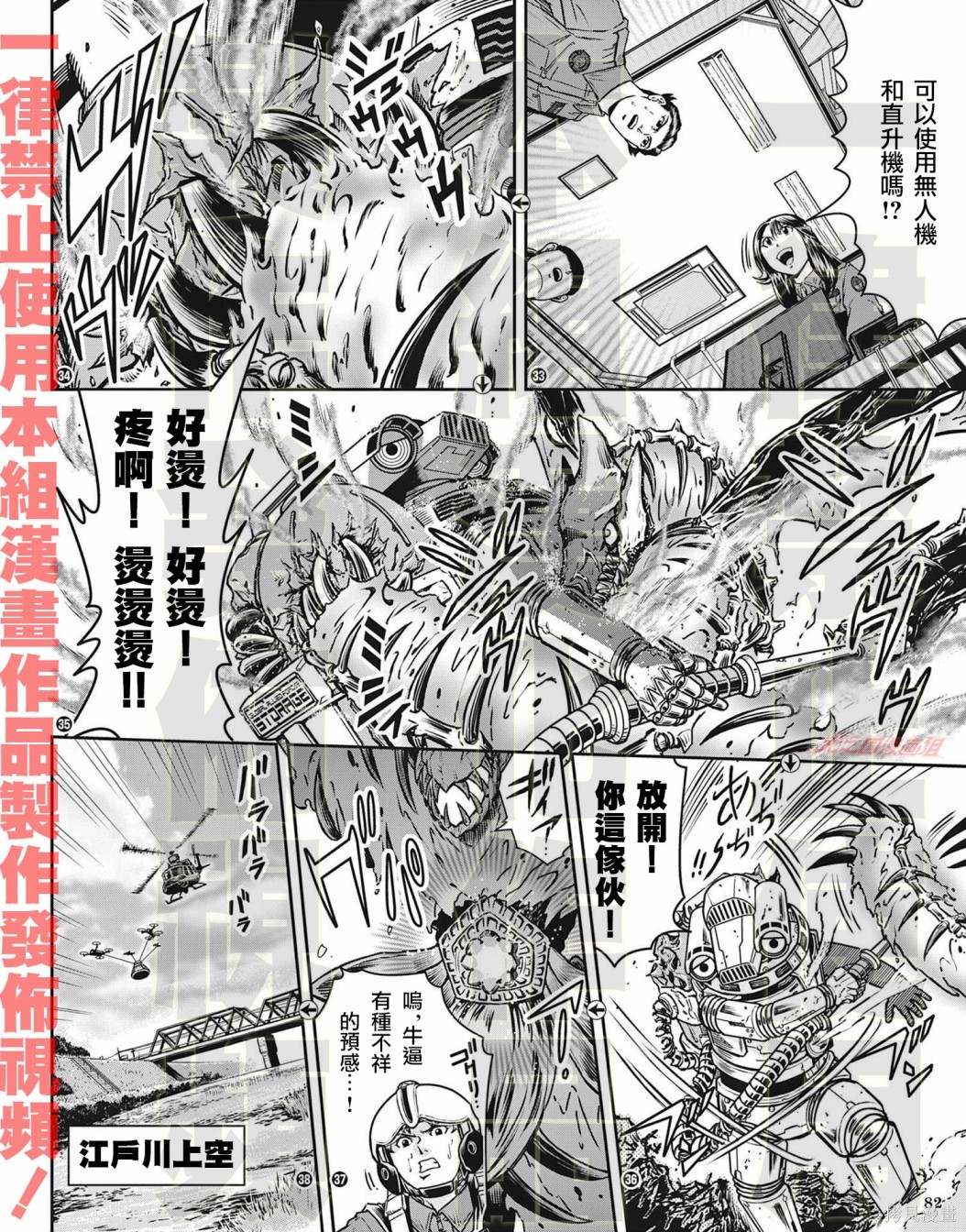 《战斗！赛文加》漫画最新章节第7话免费下拉式在线观看章节第【9】张图片