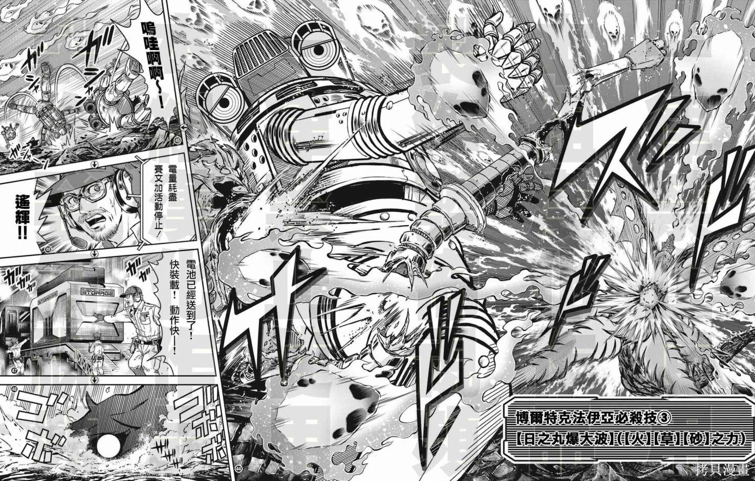 《战斗！赛文加》漫画最新章节第7话免费下拉式在线观看章节第【11】张图片