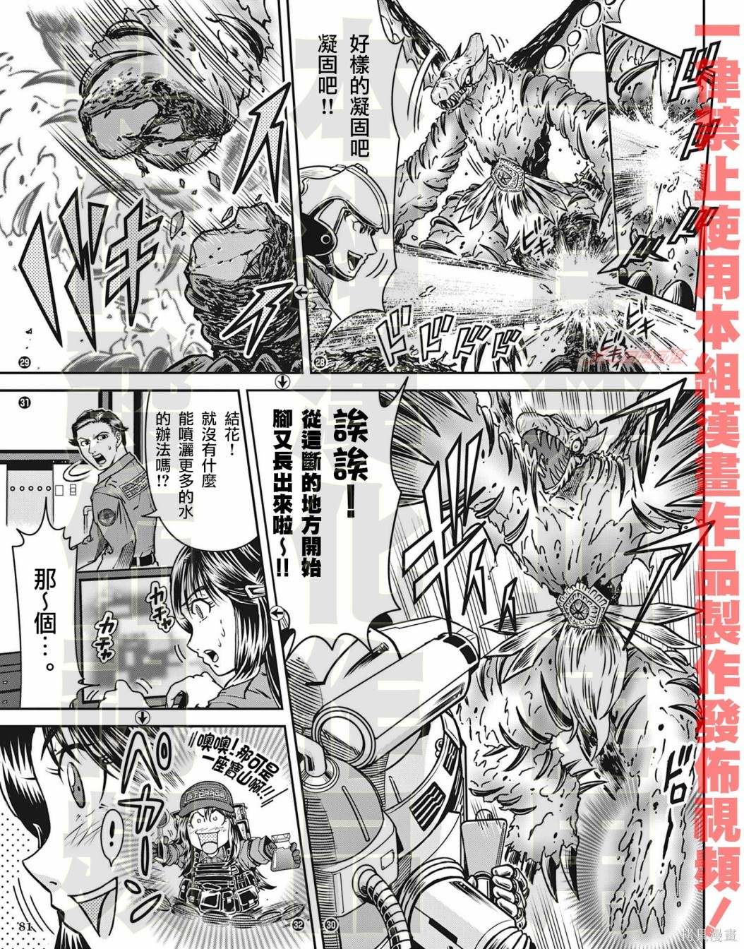 《战斗！赛文加》漫画最新章节第7话免费下拉式在线观看章节第【8】张图片