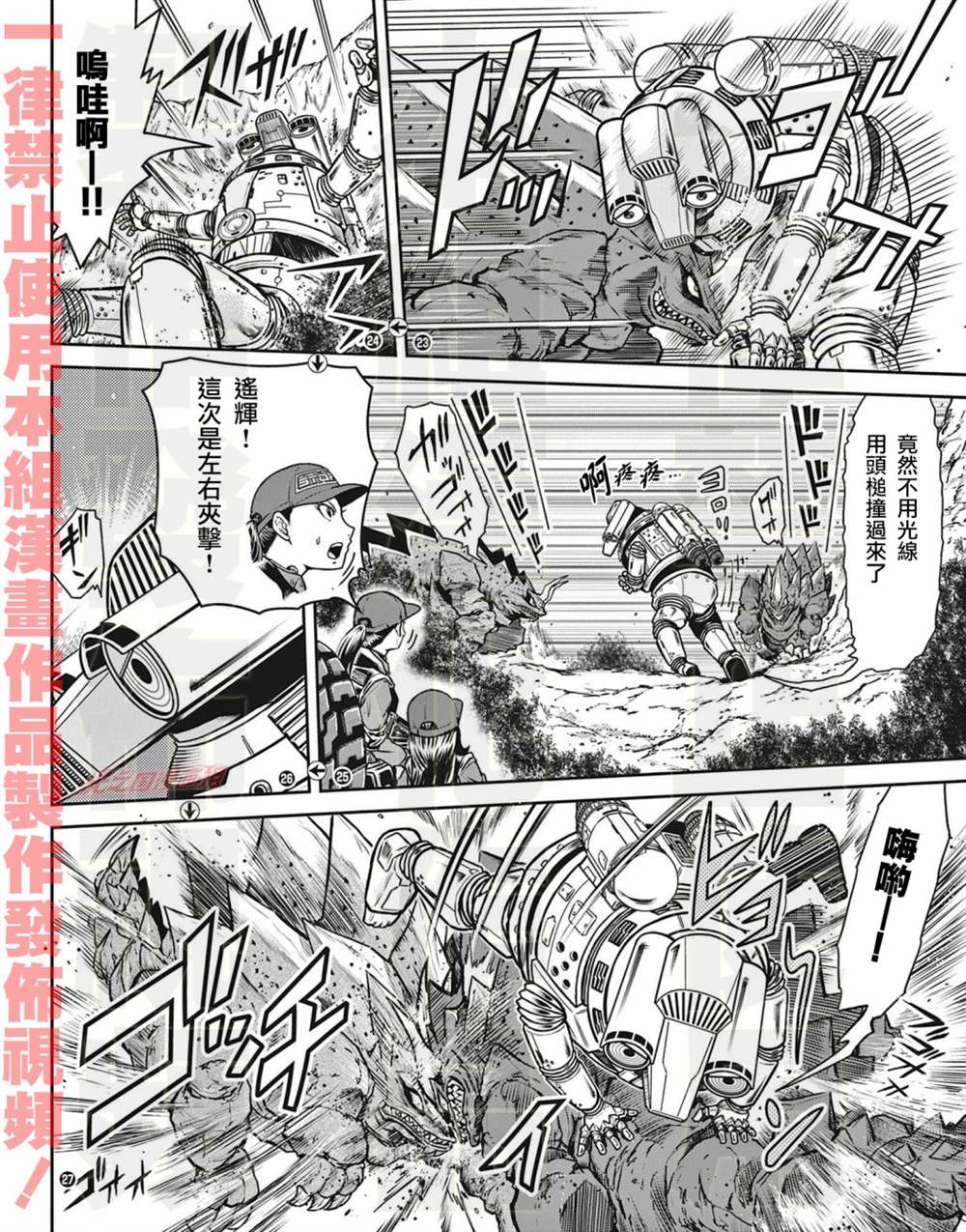 《战斗！赛文加》漫画最新章节第9话免费下拉式在线观看章节第【7】张图片